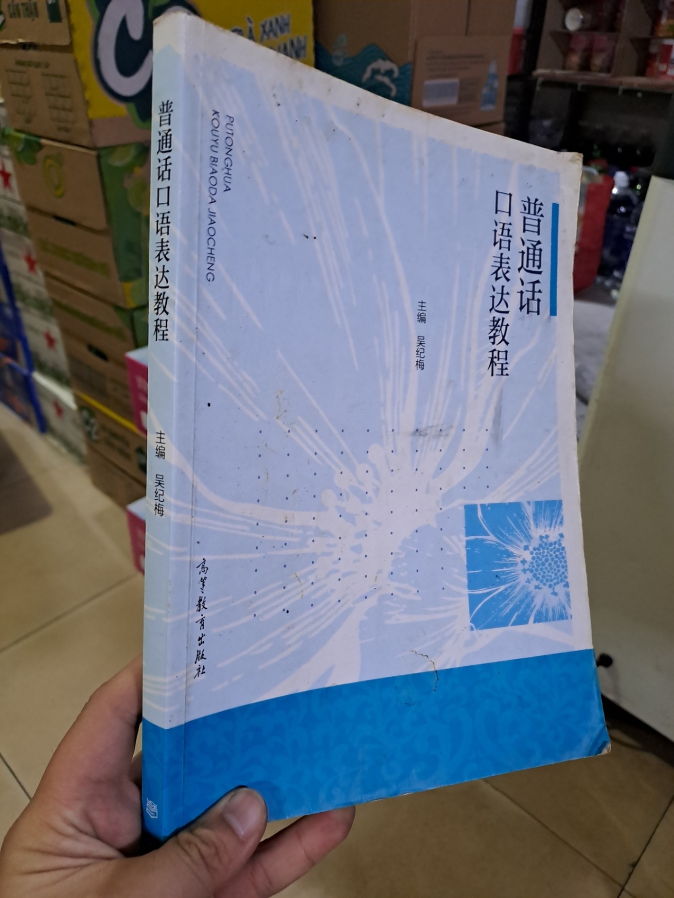 Tiếng Nhật mới 90% ố bẩn Putonghua, Kouyu Biaoda Jiaocheng HCM0808 HỌC NGOẠI NGỮ