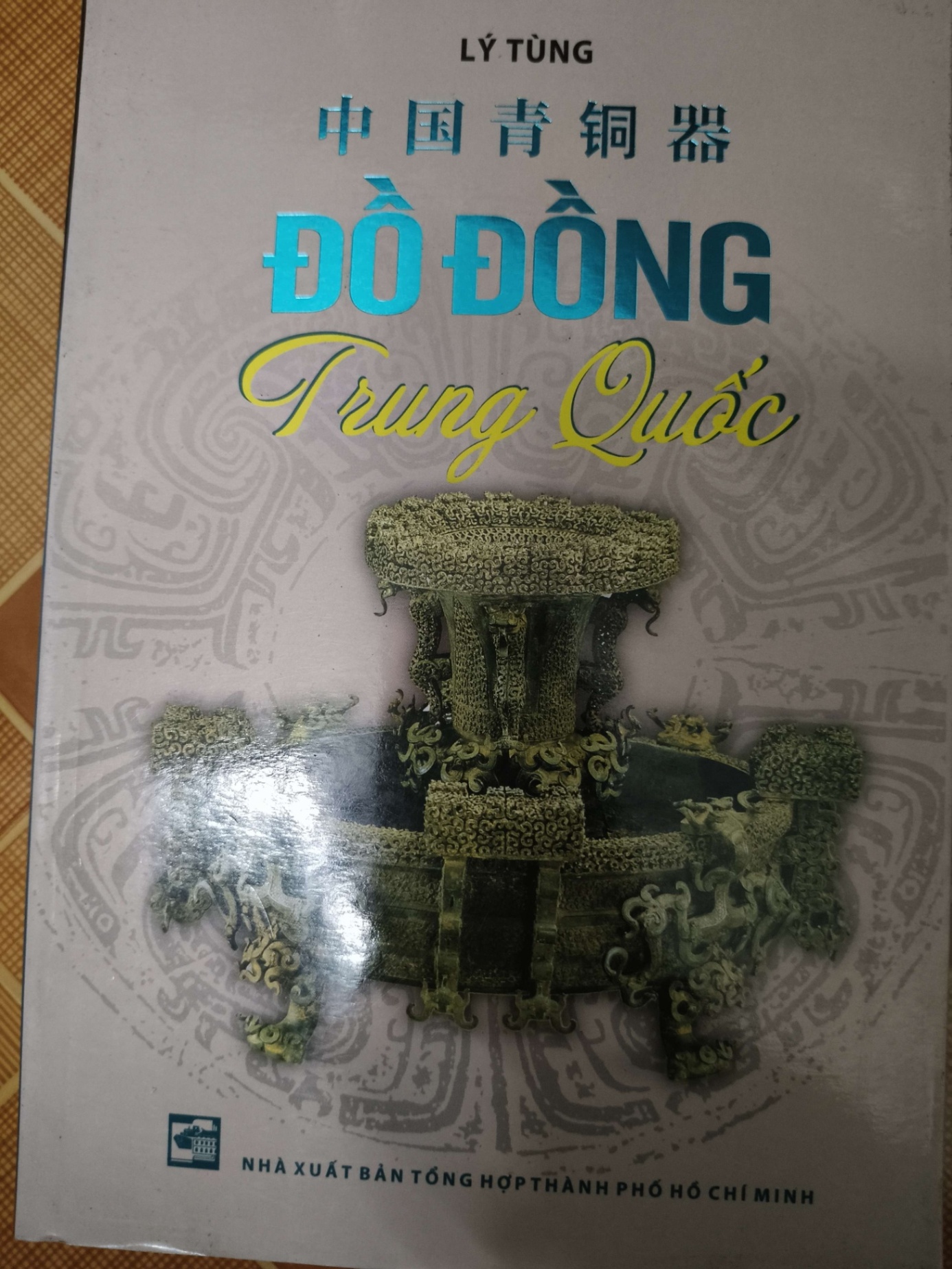 Đồ đồng Trung Quốc - 2013 - 139 trang - LỊCH SỬ - CHÍNH TRỊ - TRIẾT HỌC - ANTQ2911-80