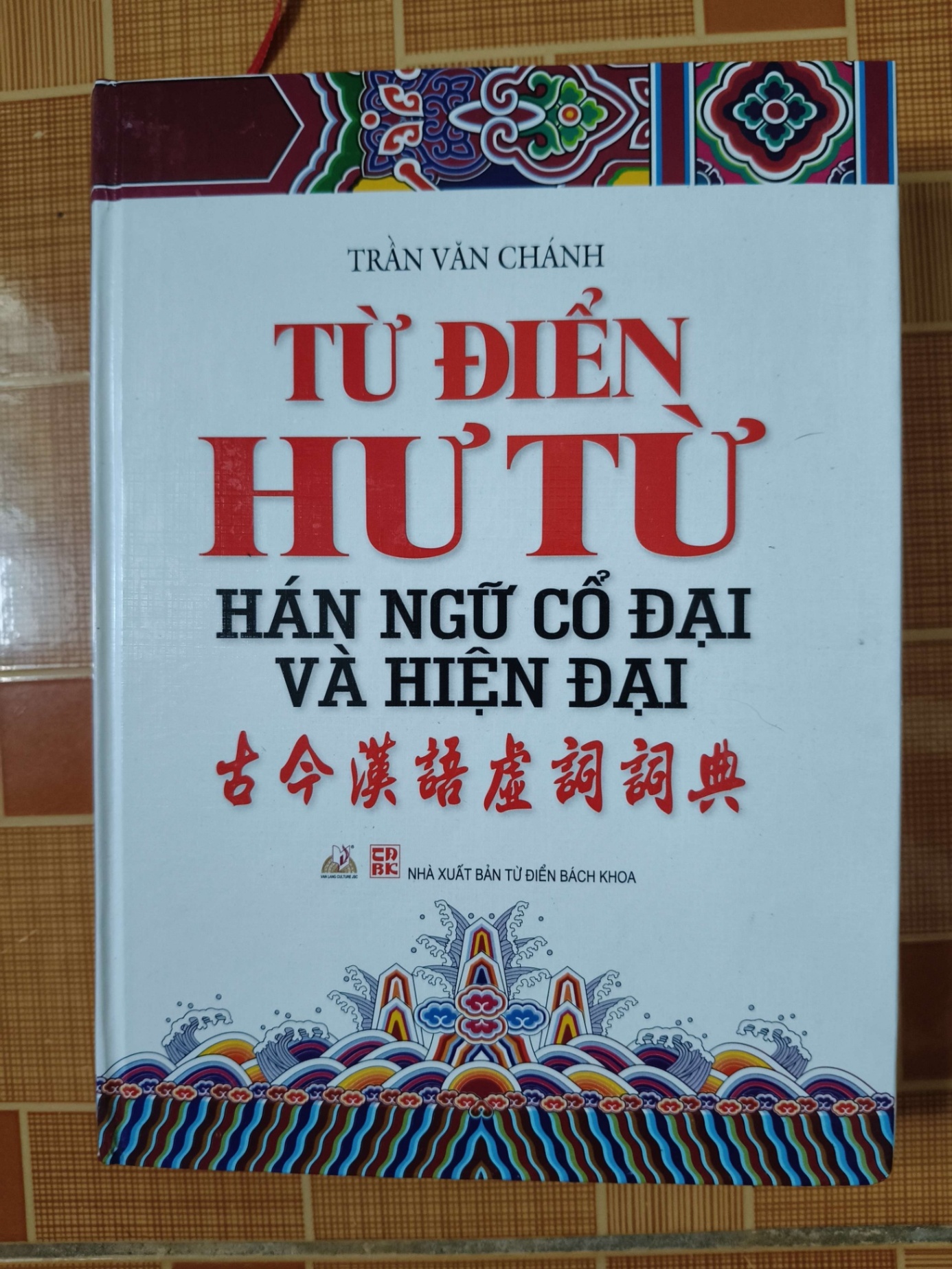 Từ điển hư từ - 2013 - 755 trang - LỊCH SỬ - CHÍNH TRỊ - TRIẾT HỌC - ANTQ2911-81