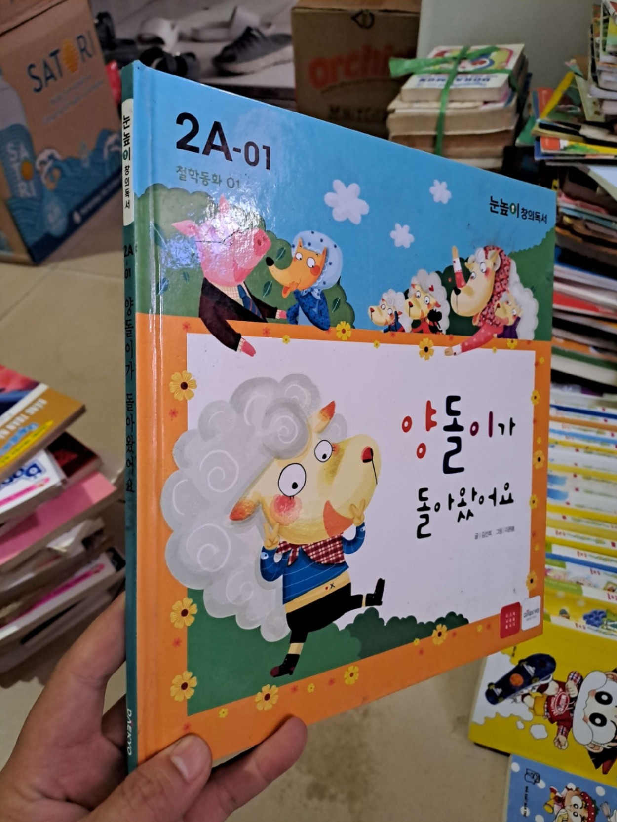양돌이가 돌아왔어요 - 눈높이 창의독서 - truyện tranh tiếng hàn mới 90% - SÁCH ĐỒNG GIÁ 19K - HCM0111