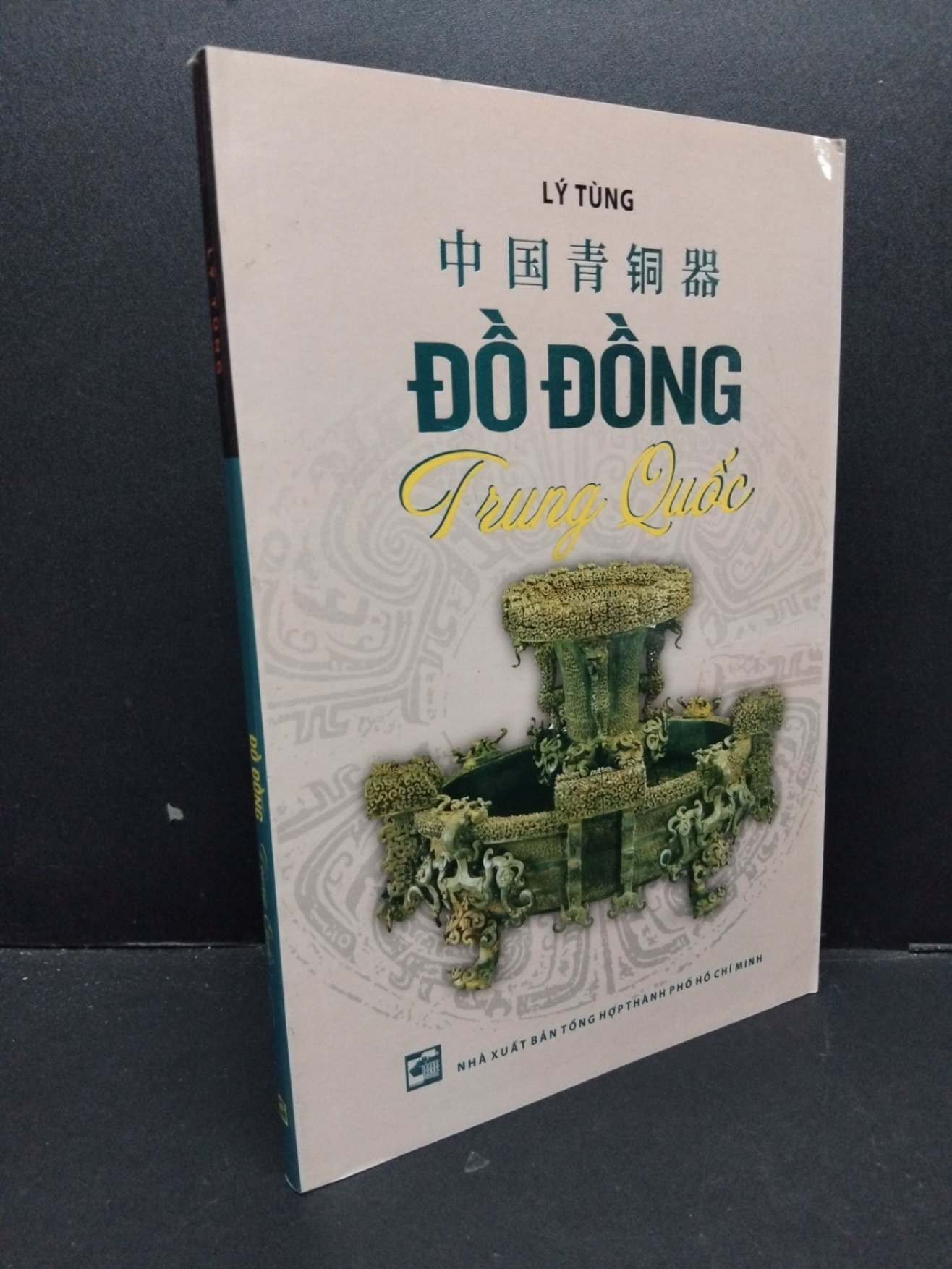 Đồ đồng Trung Quốc mới 90% bẩn nhẹ 2013 HCM1209 Lý Tùng LỊCH SỬ - CHÍNH TRỊ - TRIẾT HỌC (NSX)