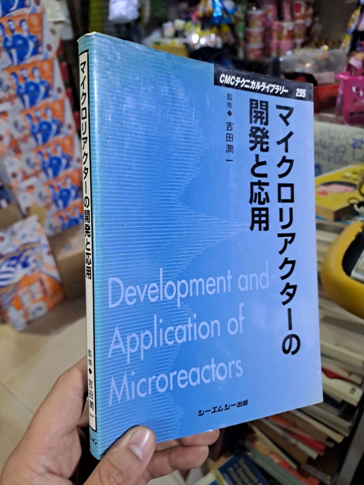マイクロリアクター - 2008 Tiếng Nhật mới 80% - KHOA HỌC ĐỜI SỐNG - HCM0111
