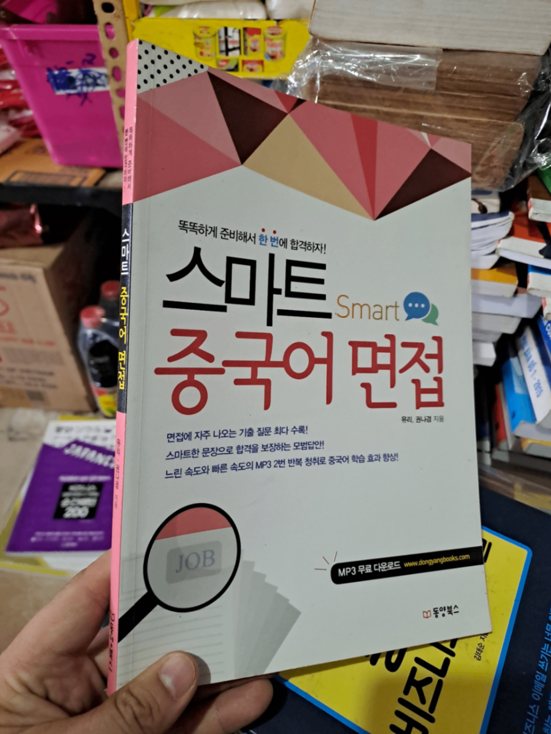 Sách tiếng hàn giao tiếp Smart mới 90% HCM0808 HỌC NGOẠI NGỮ