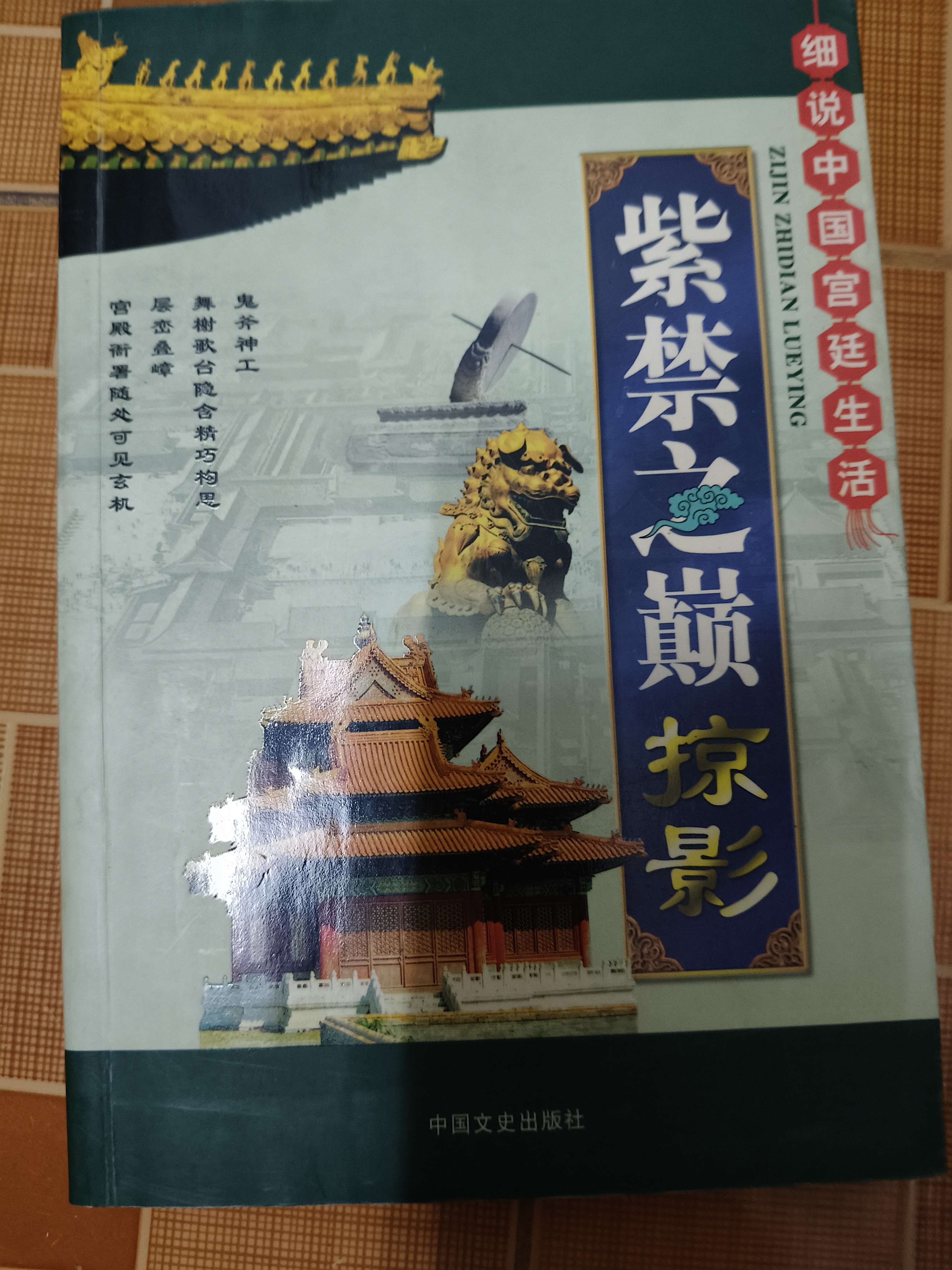 Những hình ảnh thoáng qua về Tử Cấm Thành - 225 trang Lịch sử thế giới ANTQ2702
