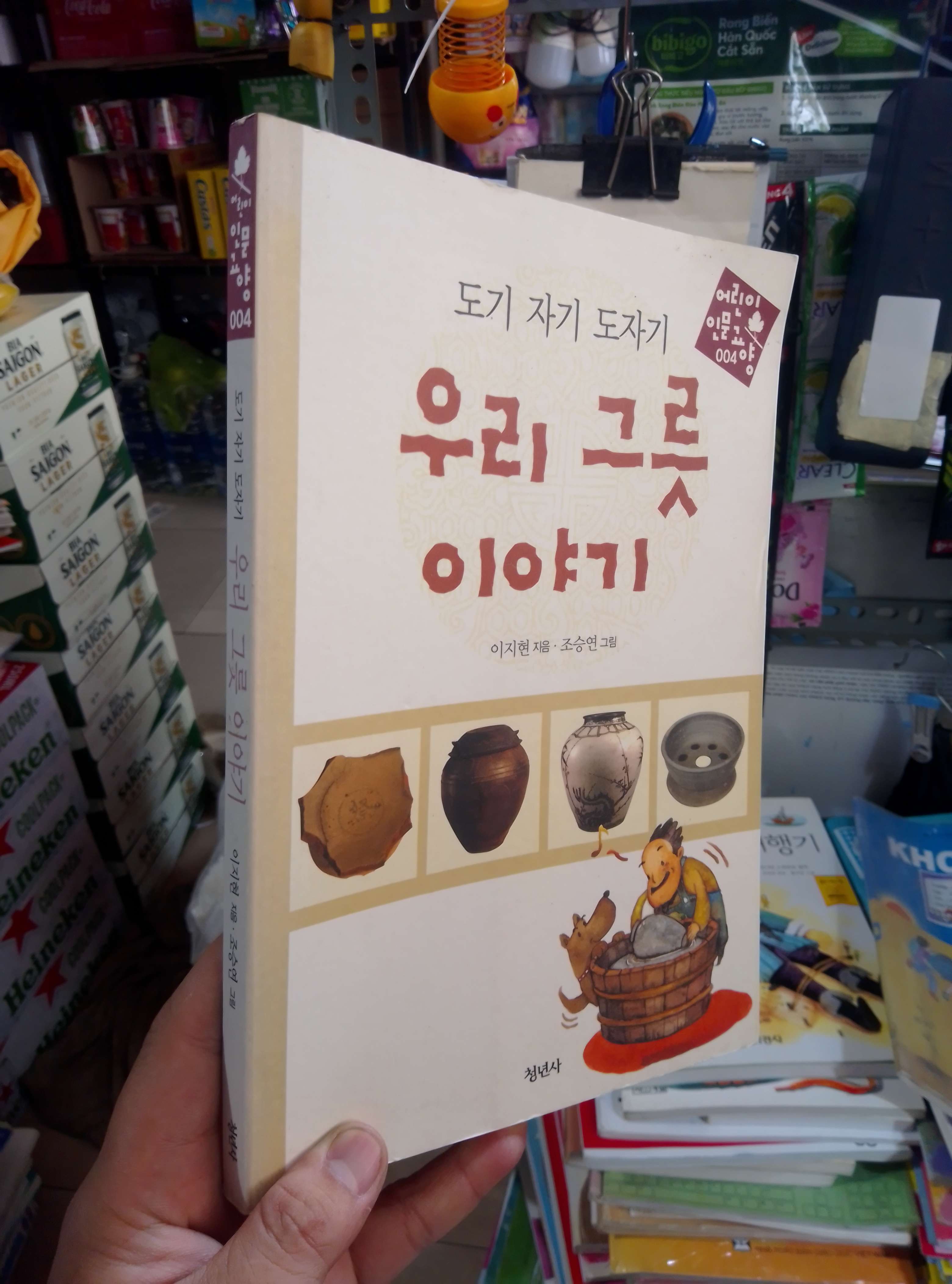 Tiếng Hàn lịch sử nghệ thuật (đặc điểm con chó và ông lão) 2005 mới 90% Sách học tiếng Hàn HCM2702