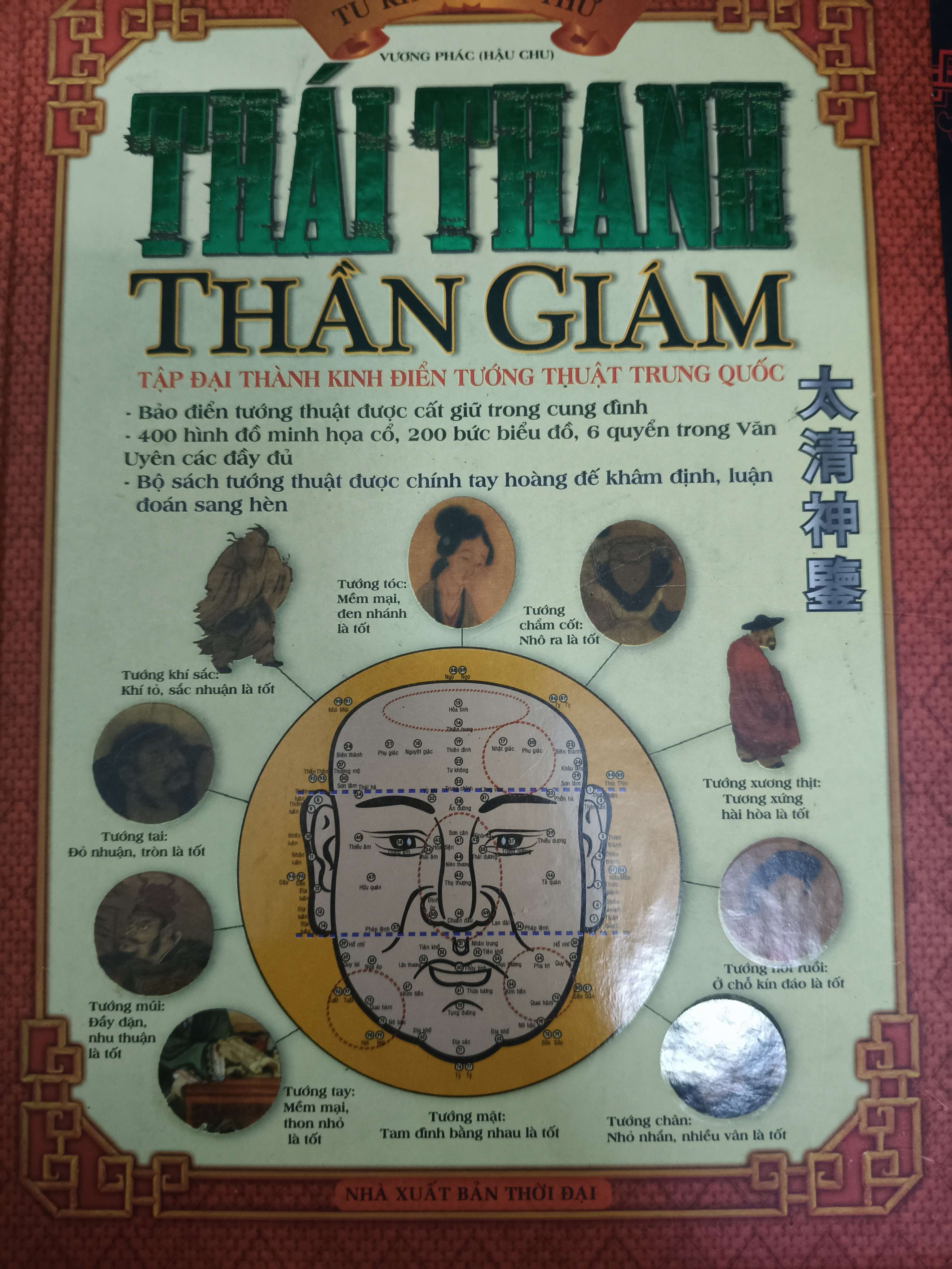 Thái thanh thần giám (mối đục 2 lỗ) - 2011 - 455 trang (Sách kiến thức tổng hợp) ANTQ1304