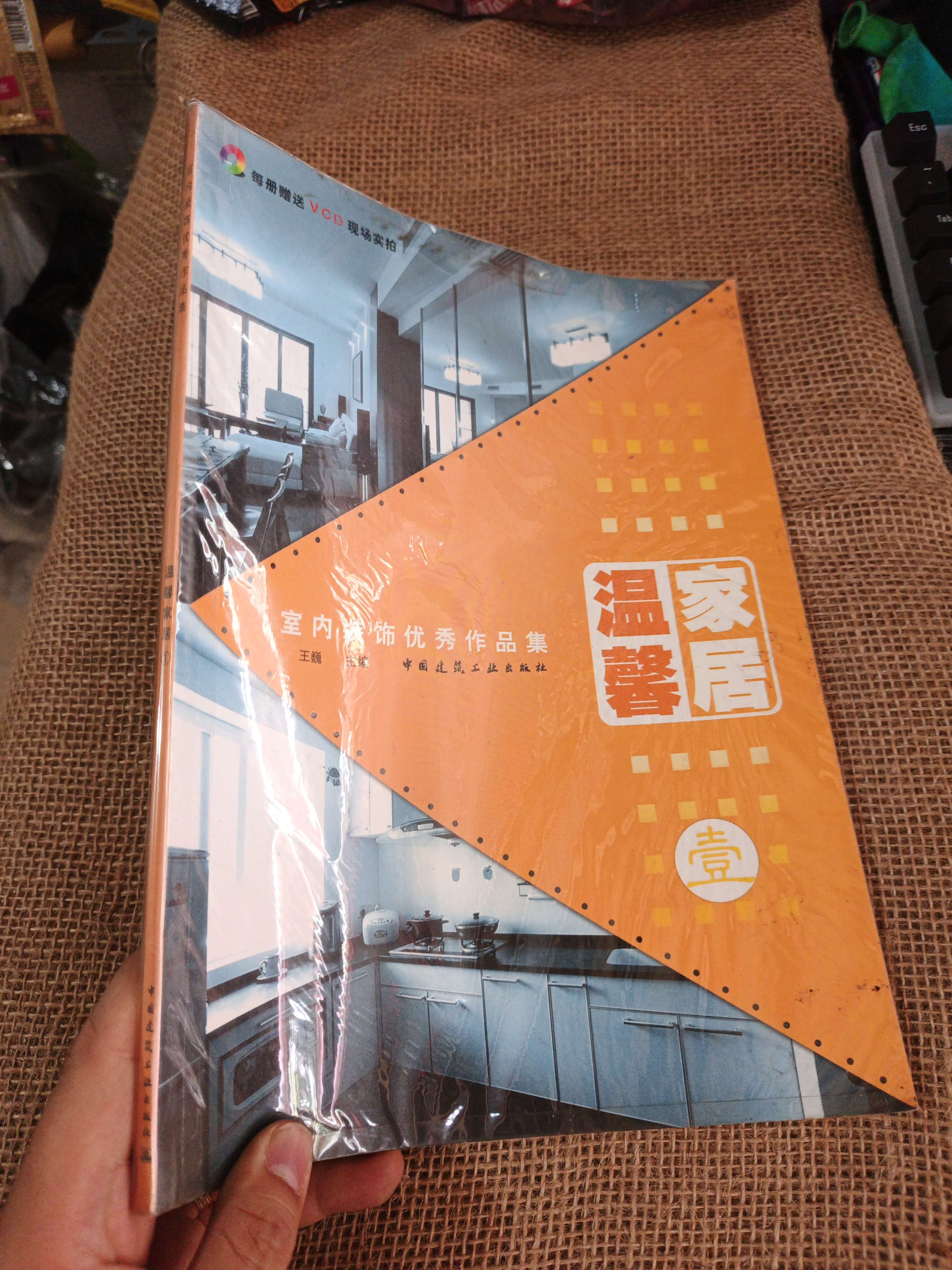 Tạp chí nội thất tiếng Hoa mới 90% (Tạp chí) HLSC060526