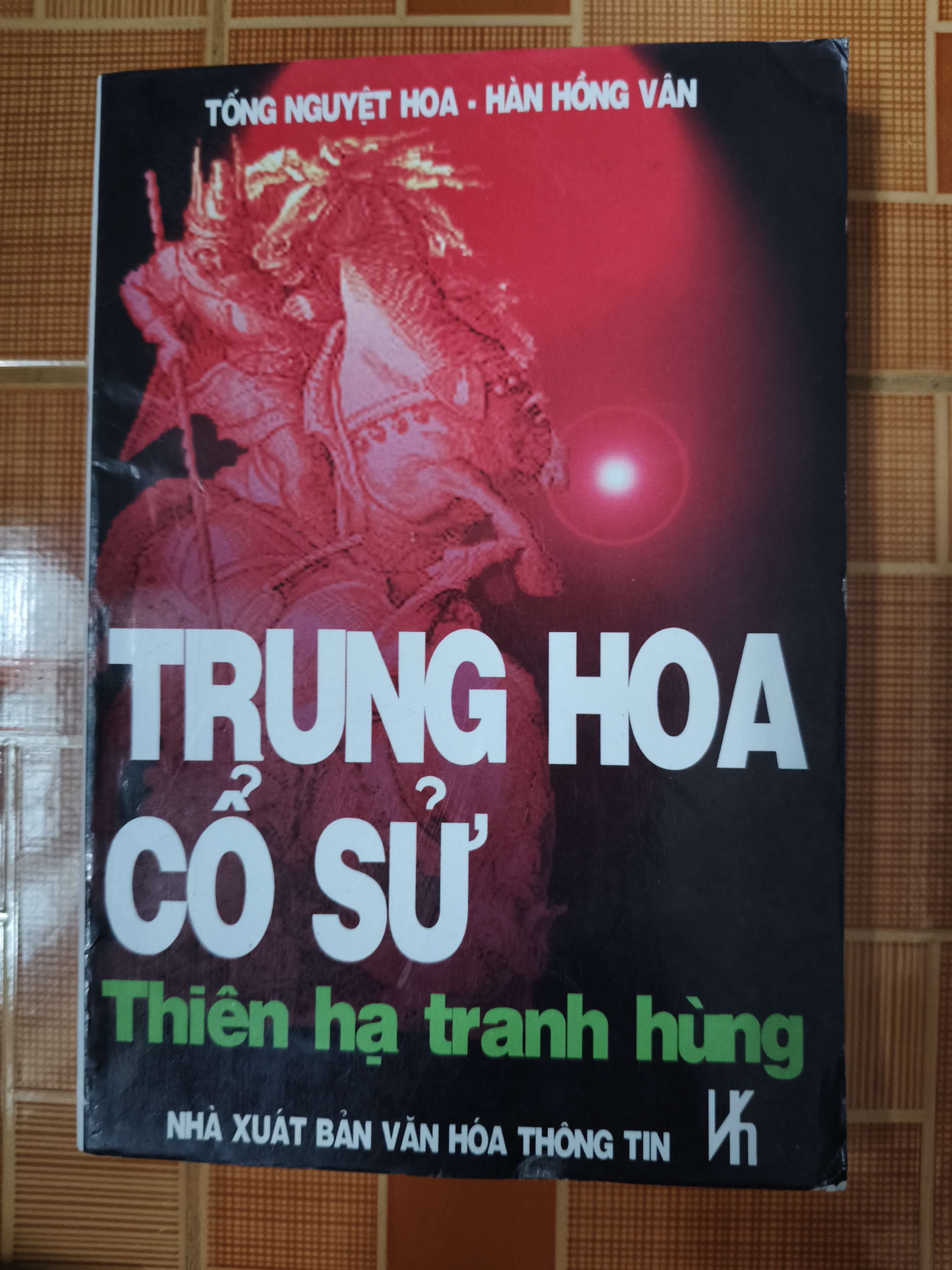Trung Hoa cổ sử thiên hạ tranh hùng - 2003 - 283 trang (Lịch sử thế giới) ANTQ