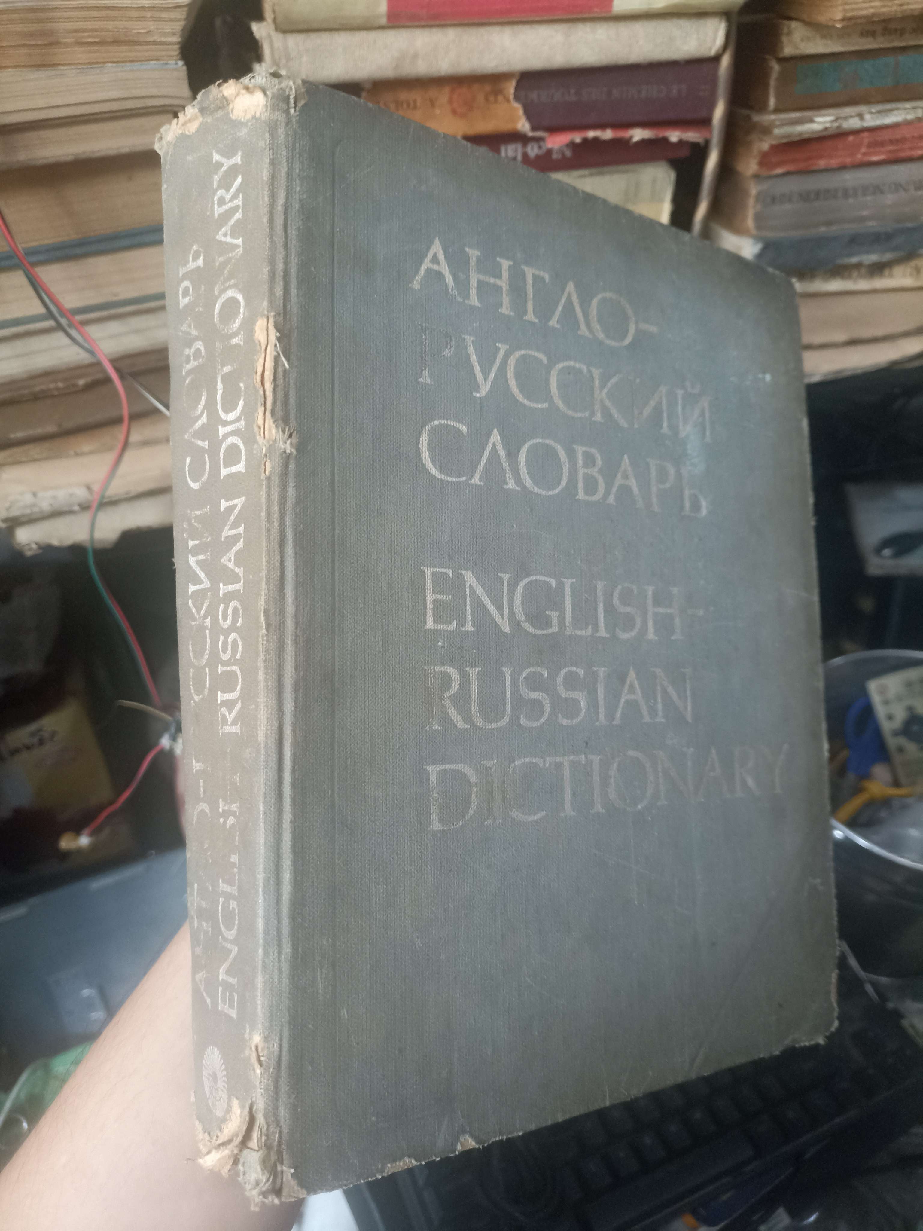 Từ điển Anh - Nga 1982 (Từ điển) KSX