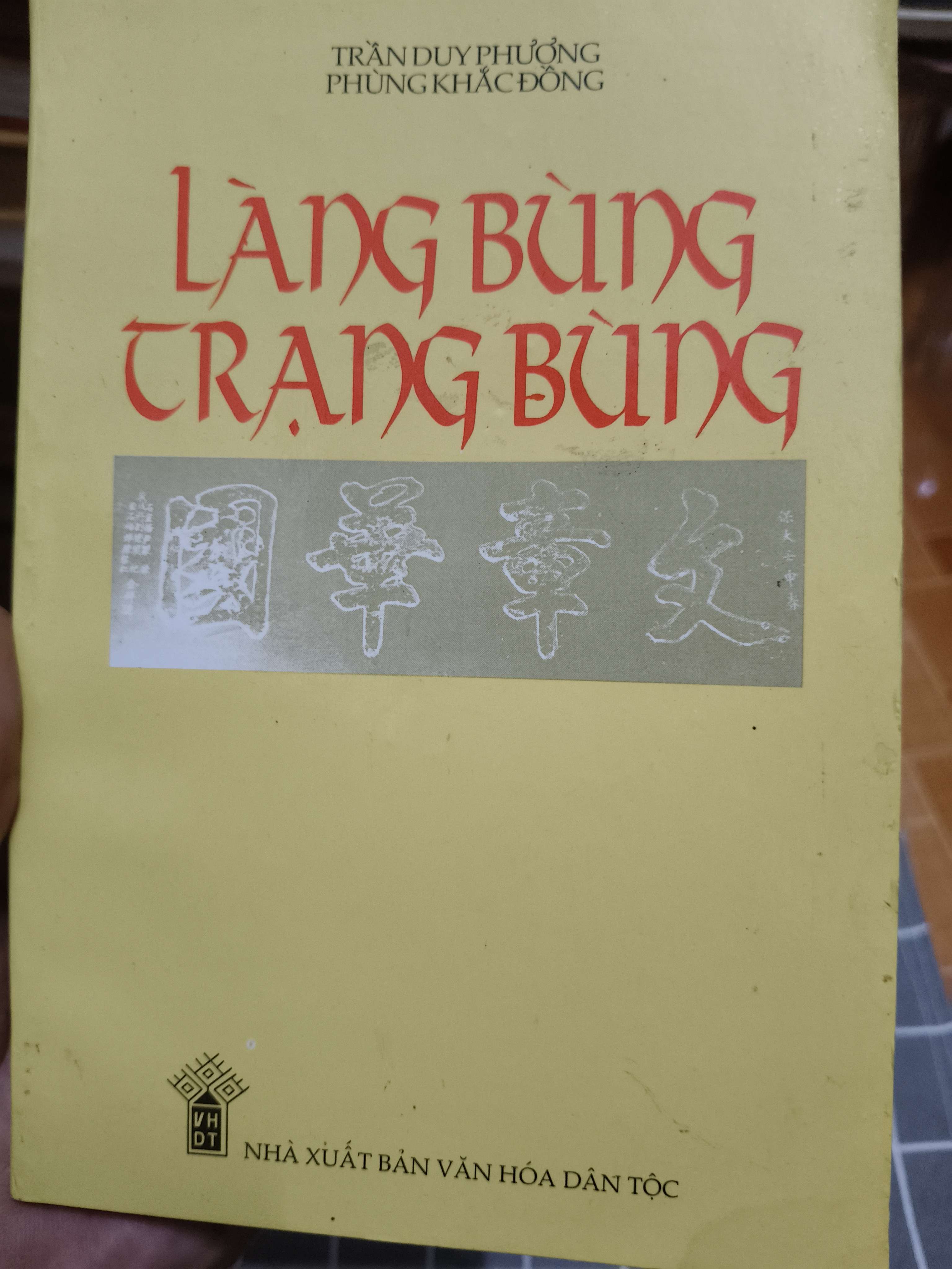 Làng Bùng trạng Bùng - 1998 - 207 trang (Lịch sử Việt Nam) ANTQ