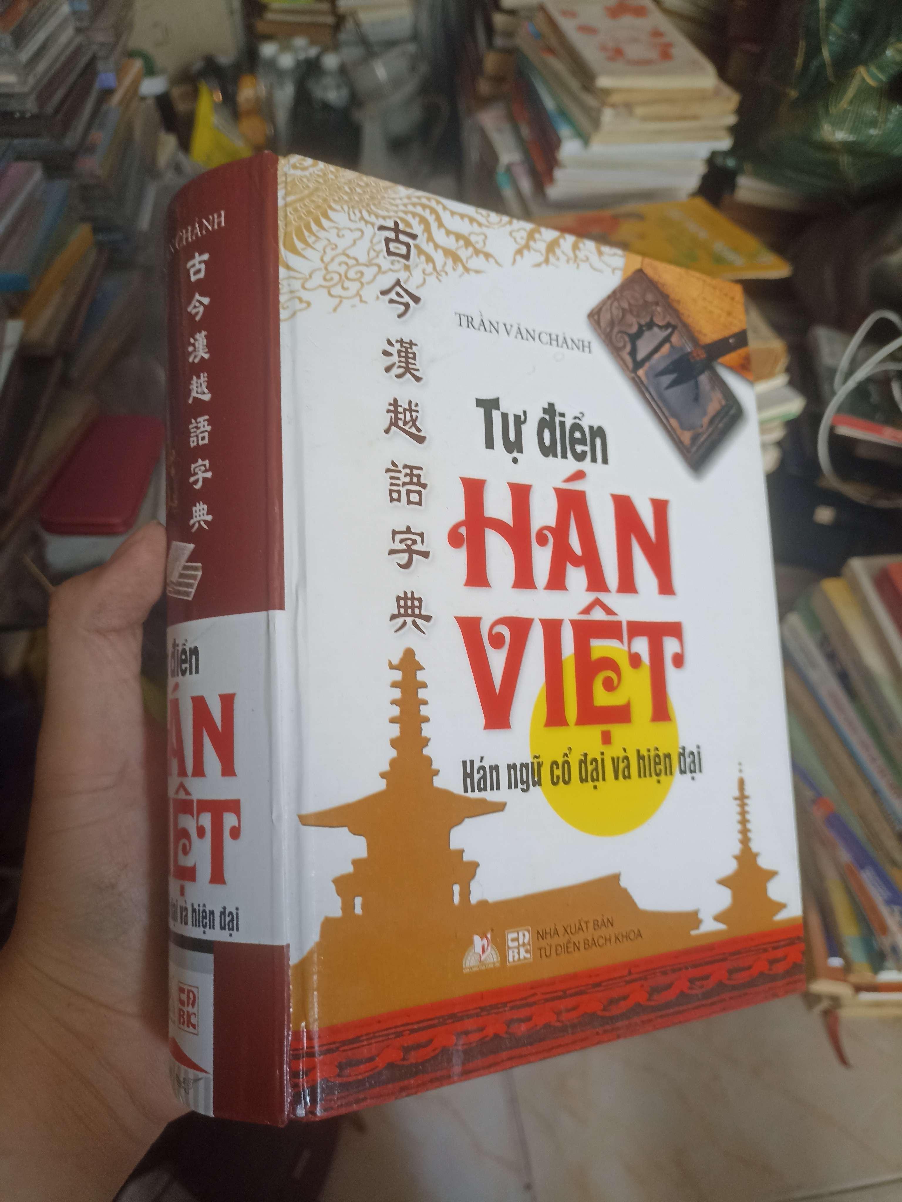 Tự điển Hán Việt - Hán ngữ cổ đại và hiện đại 2013 (Từ điển) KSX