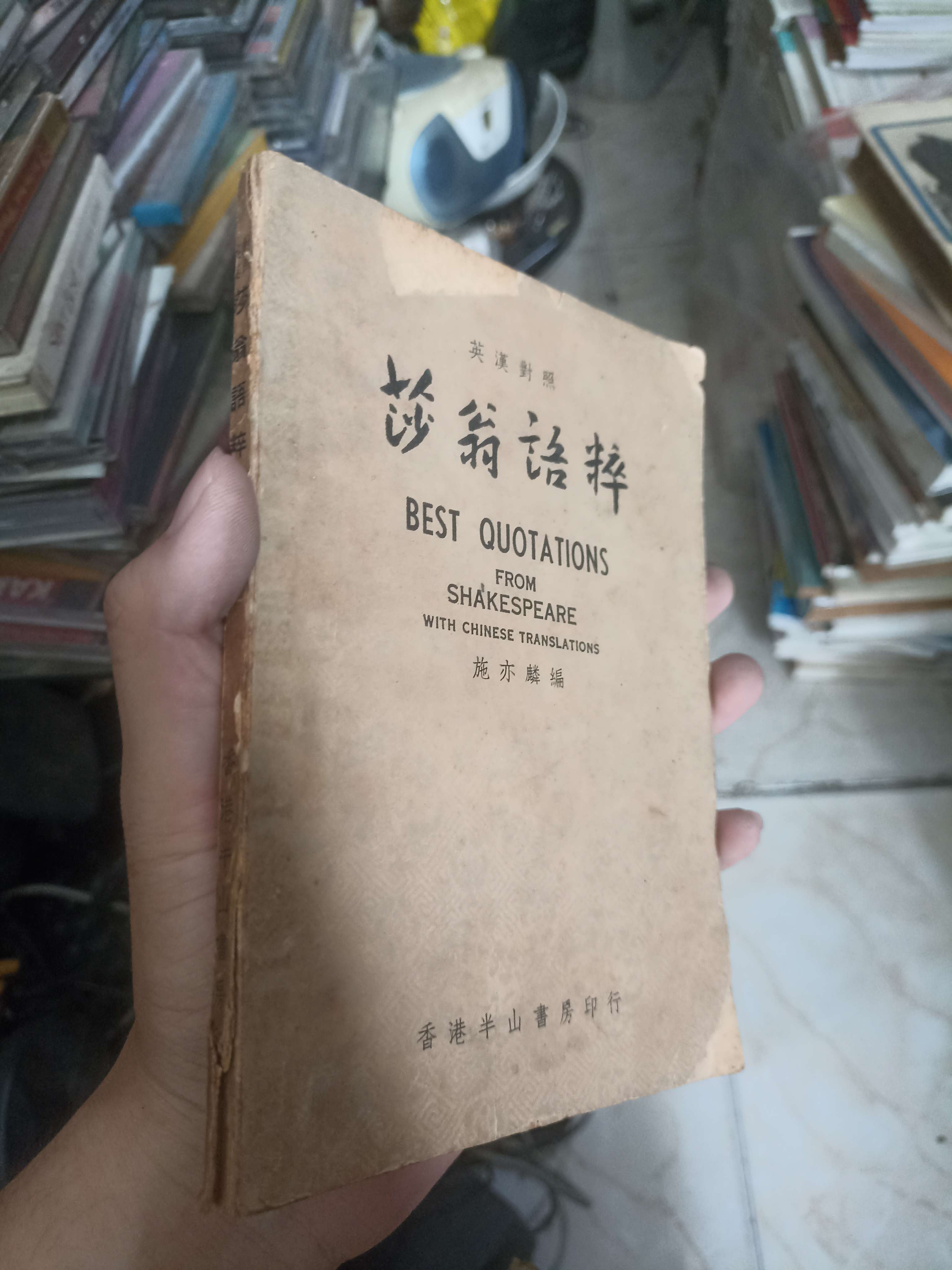 Trích dẫn hay nhất từ Shakespeare (kèm bản dịch tiếng Trung) - Thi Âc Lân (Văn học nước ngoài) KSX