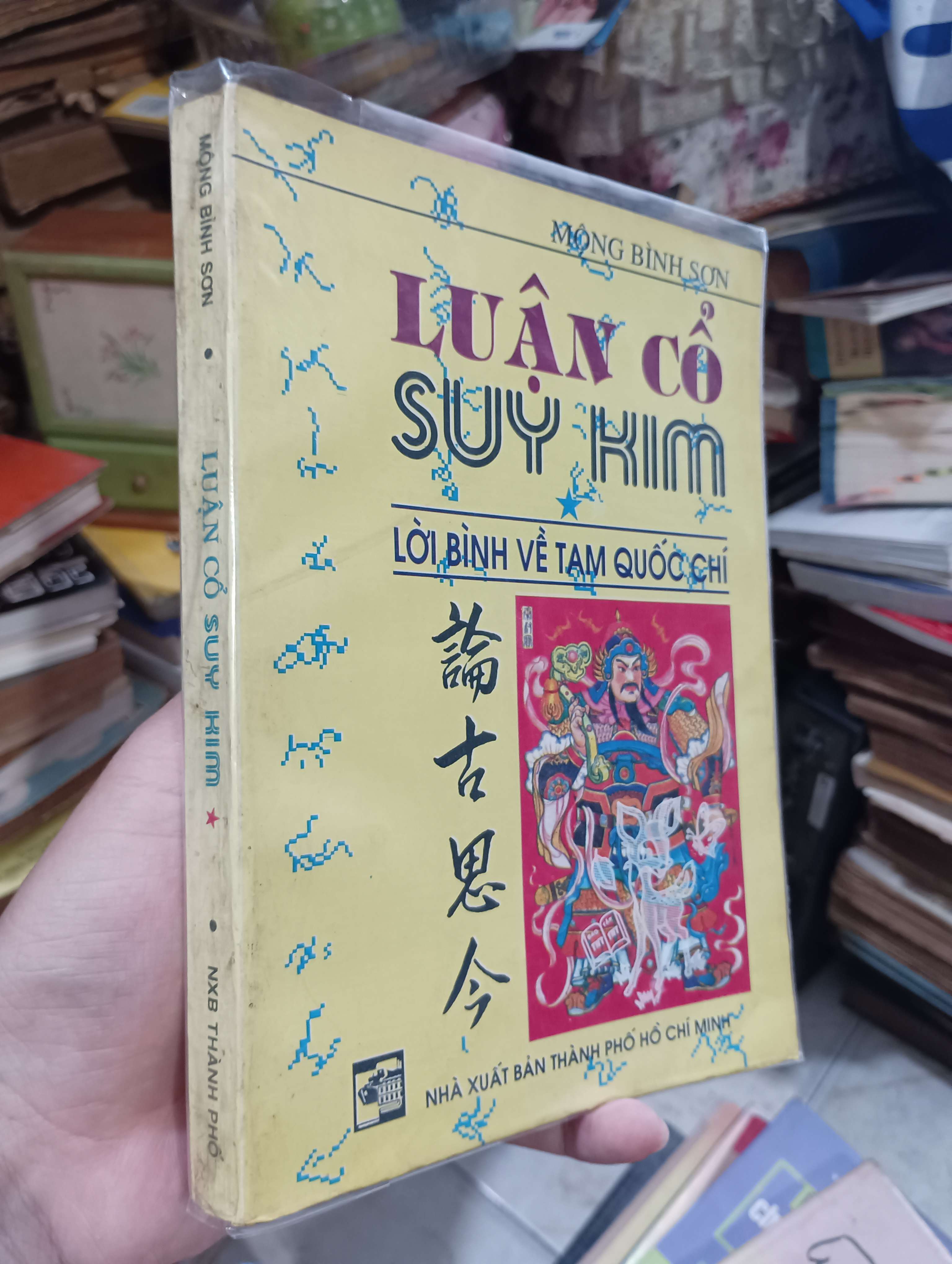 Luận cổ suy kim: Lời bình về Tam Quốc chí - Mộng Bình Sơn 1997 (Sách văn học) KSX