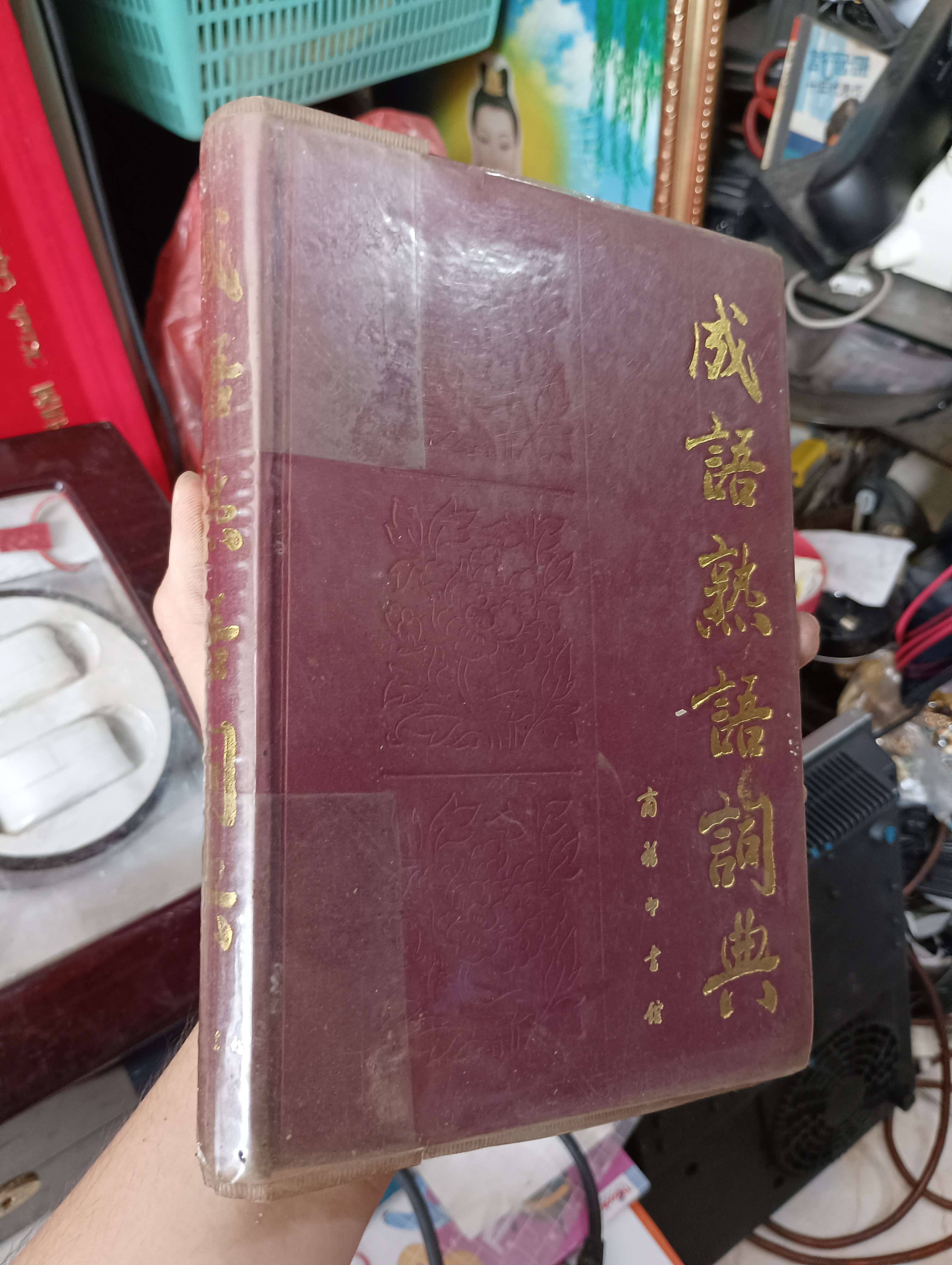 成語熟語詞典 (Thành ngữ thục ngữ từ điển) (Từ điển) KSX