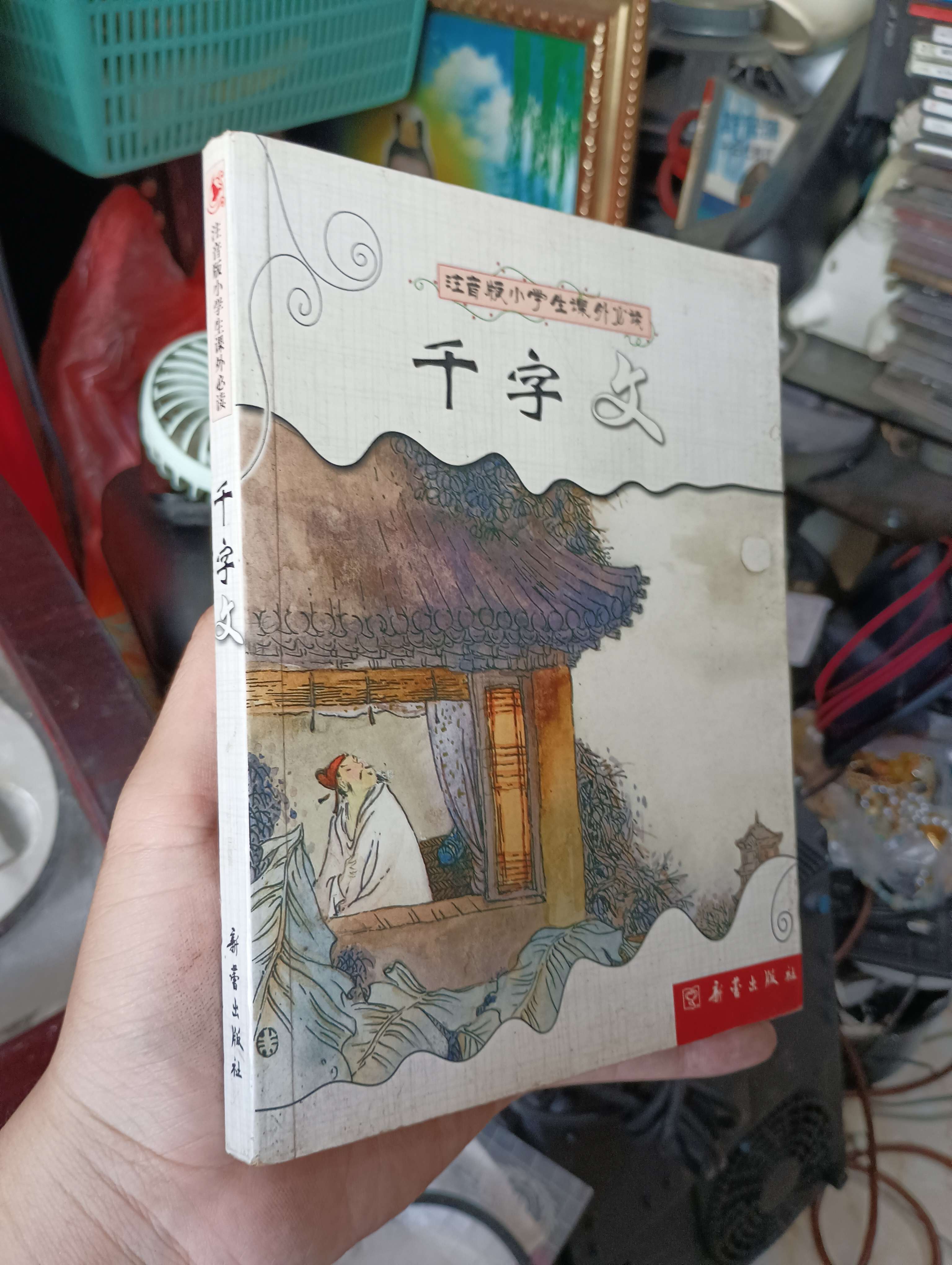 千字文 (Thiên tự văn) (Sách văn học) KSX
