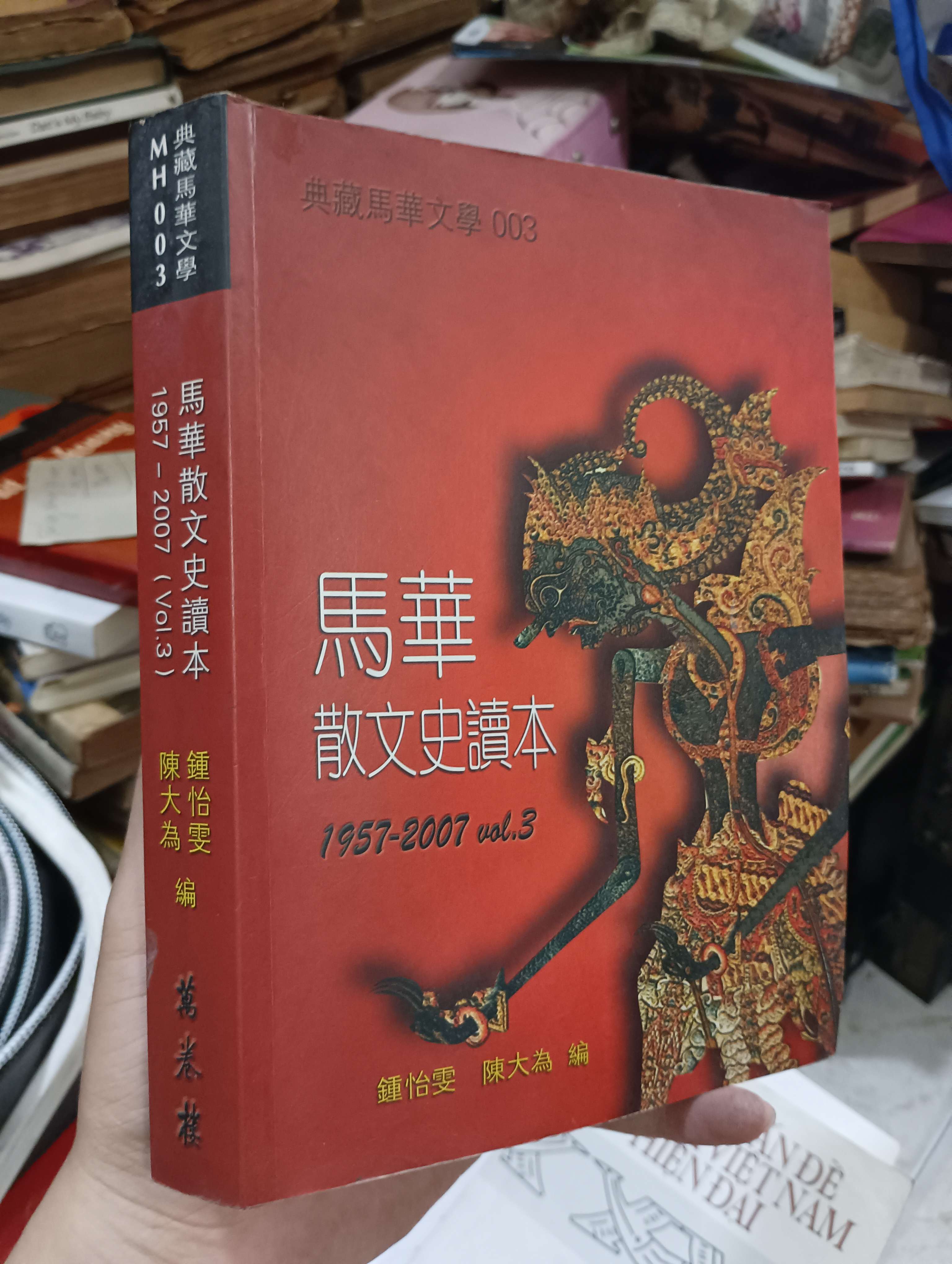 馬華散文史讀本 1957-2007 vol.3 (Sách văn học) KSX