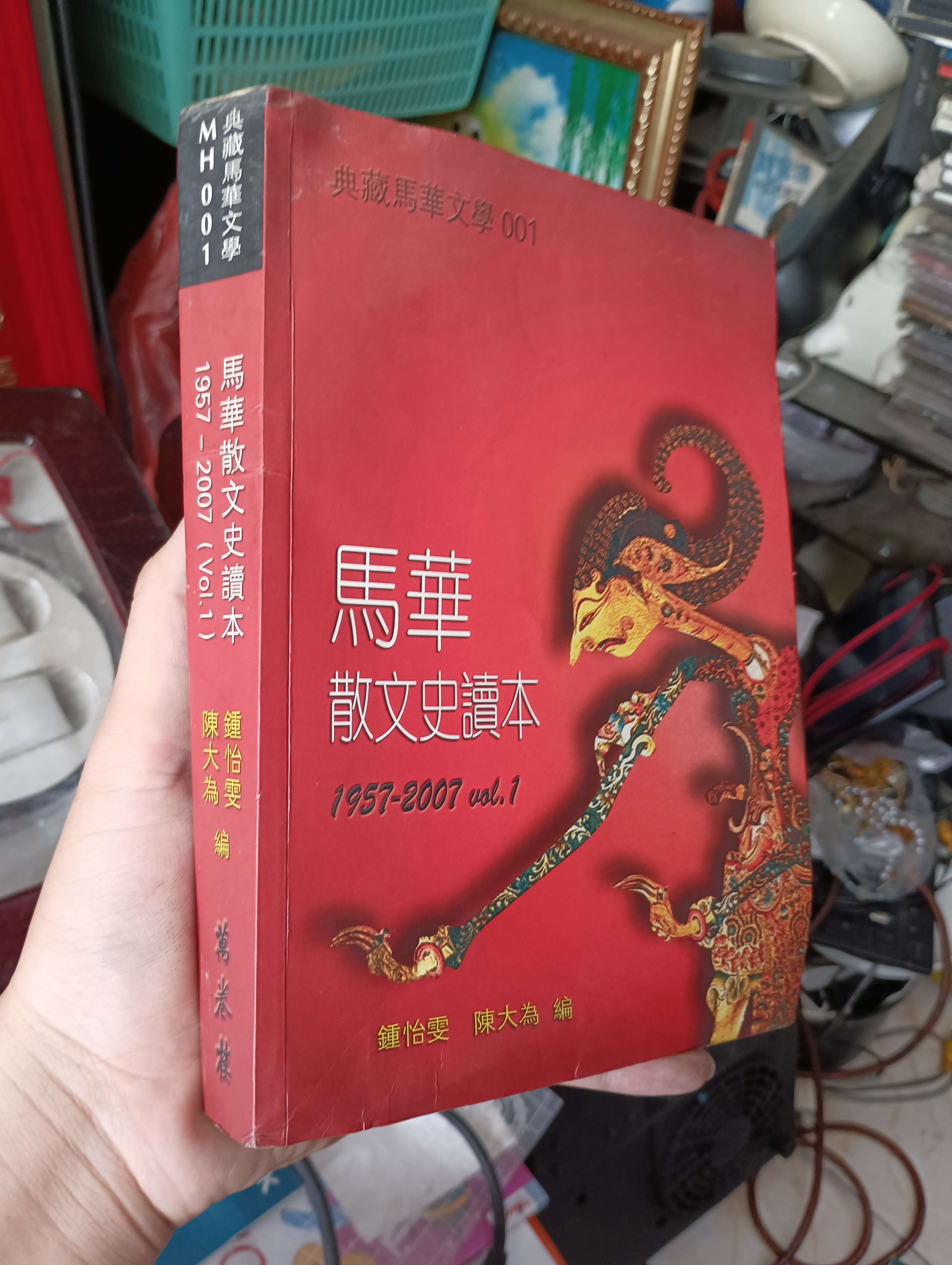 馬華散文史讀本 1957-2007 vol.1 (Tuyển tập lịch sử văn xuôi Mã Hoa 1957-2007 tập 1) (Sách văn học) KSX
