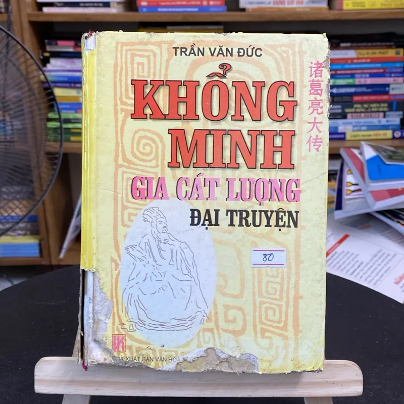Khổng Minh Gia Cát Lượng đại truyện (Sách văn học) AB