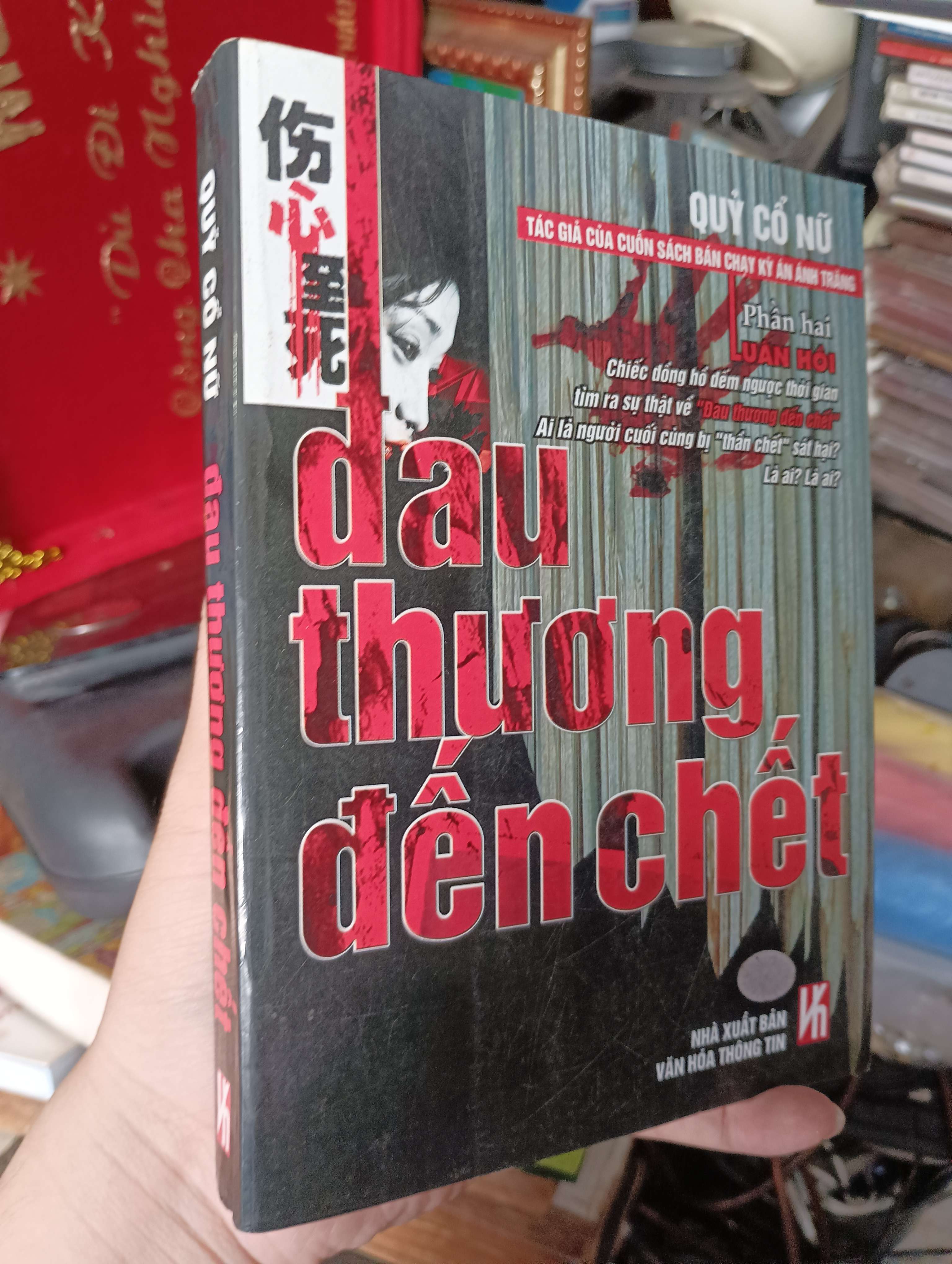 Đau thương đến chết - Quỷ Cổ Nữ 2007 (Tiểu Thuyết) KSX