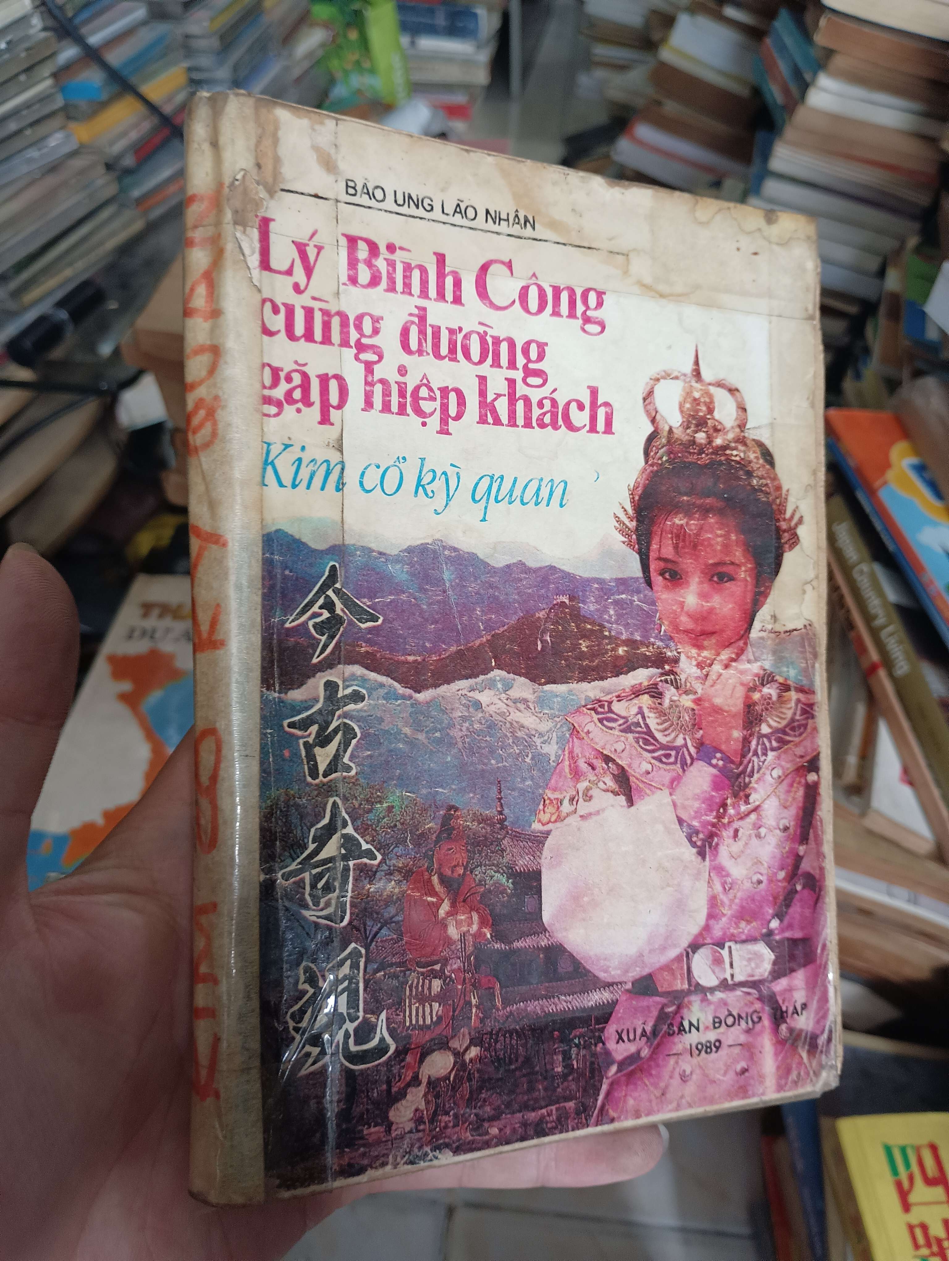 Lý Bình Công cùng đường gặp hiệp khách 1989 (Sách văn học) KSX