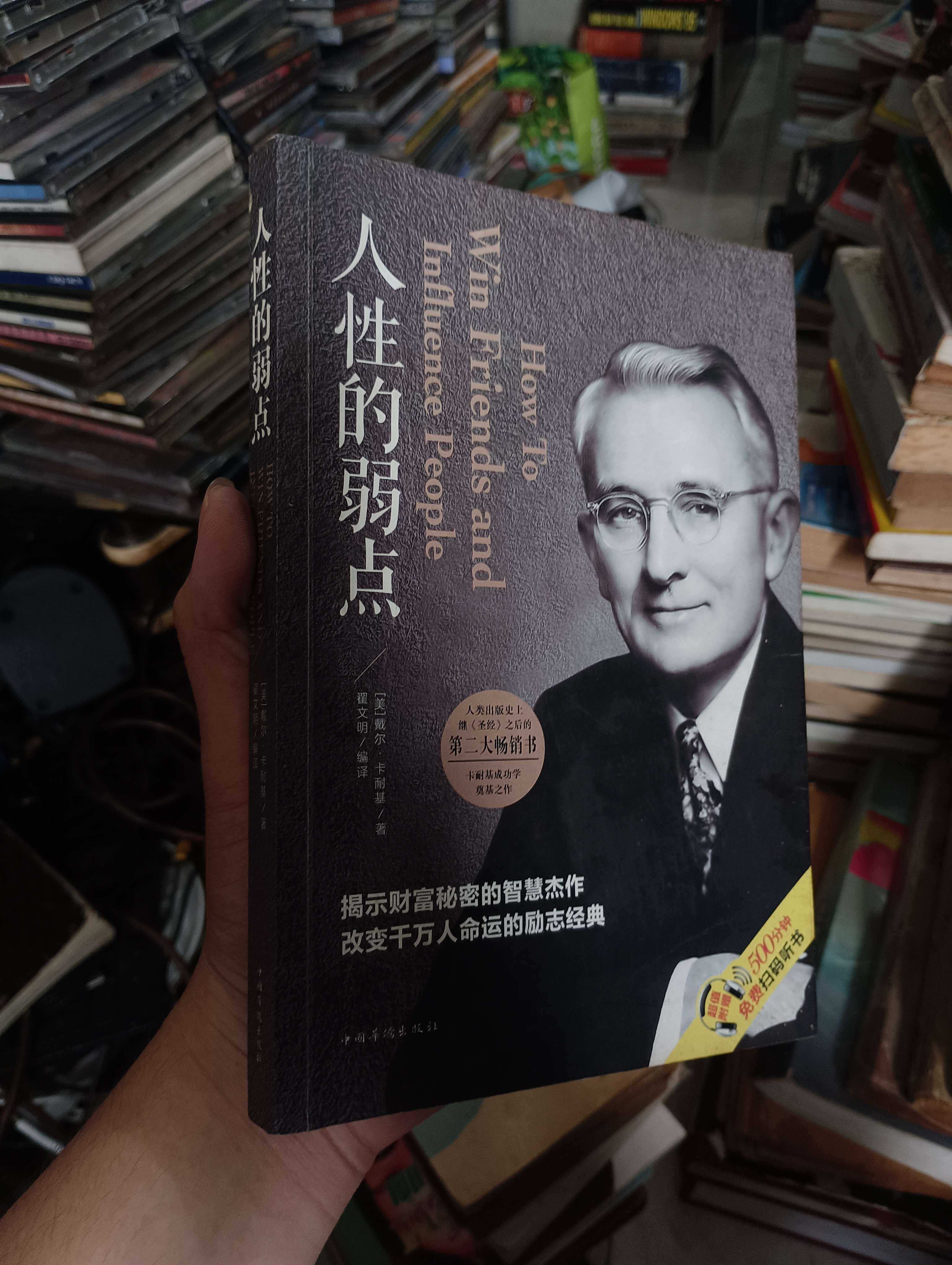 How to Win Friends and Influence People - 人性的弱点 (Sách ngoại) KSX