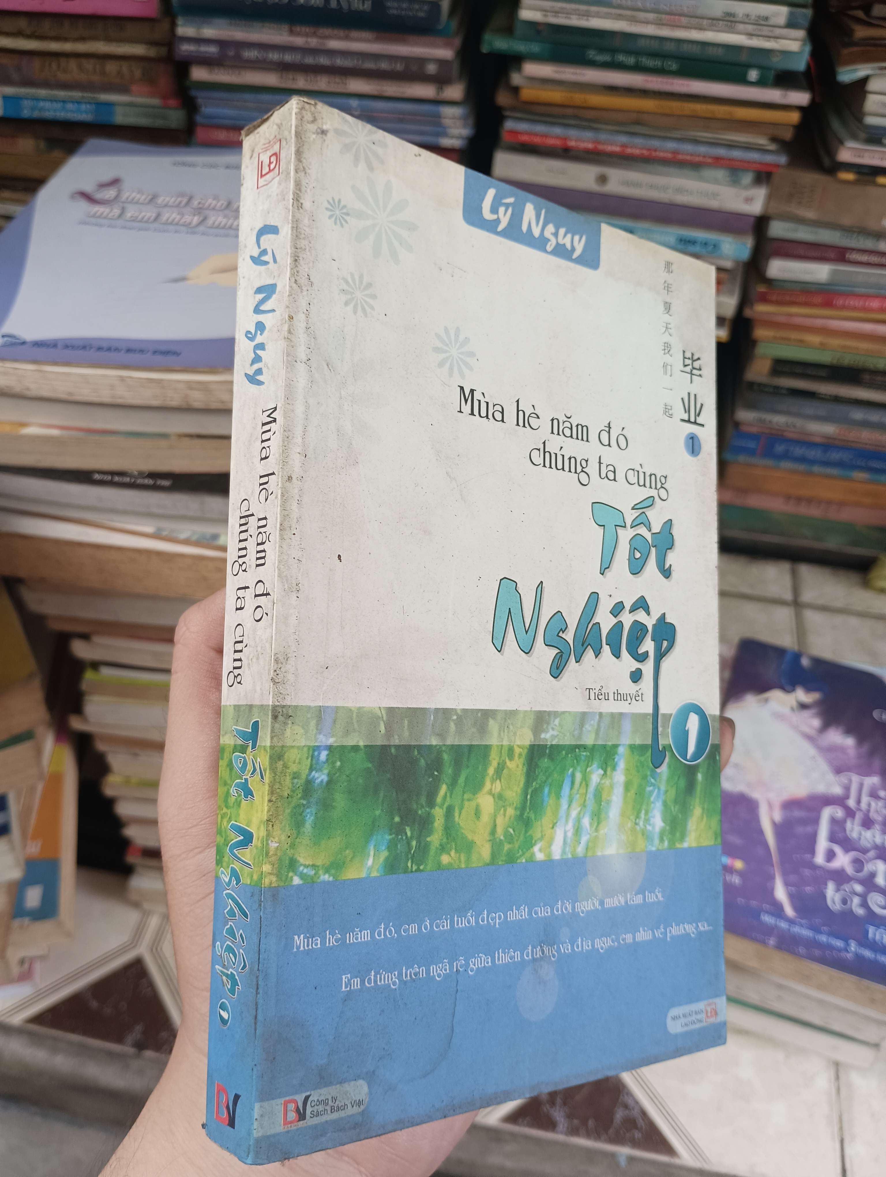 Mùa hè năm đó chúng ta cùng Tốt Nghiệp (Tập 1) - Lý Nguy 2011 (Tiểu Thuyết) BGB