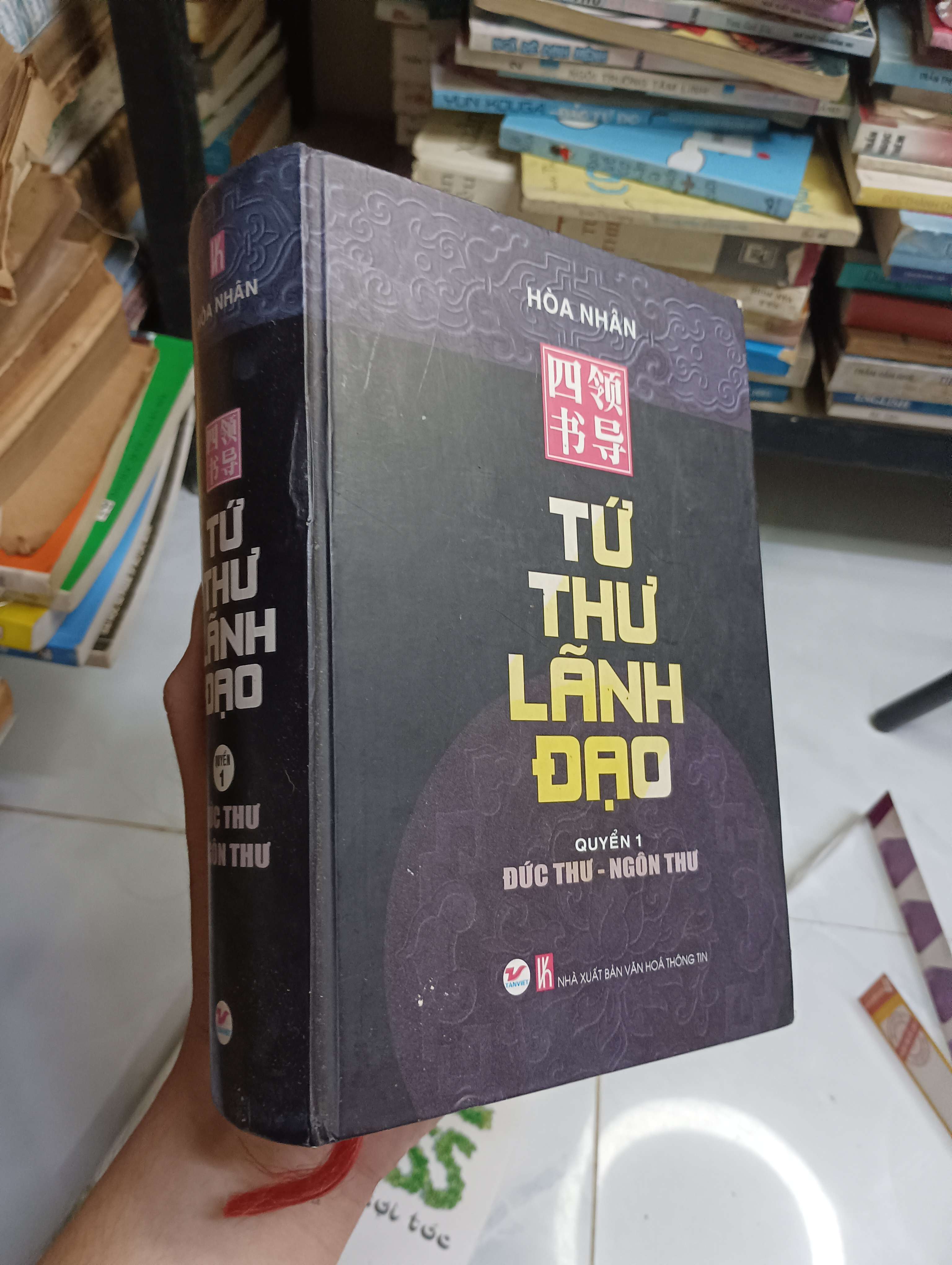 Tứ Thư Lãnh Đạo (Quyển 1) - Hòa Nhân 2013 80% có highlight (Sách văn học) HCM