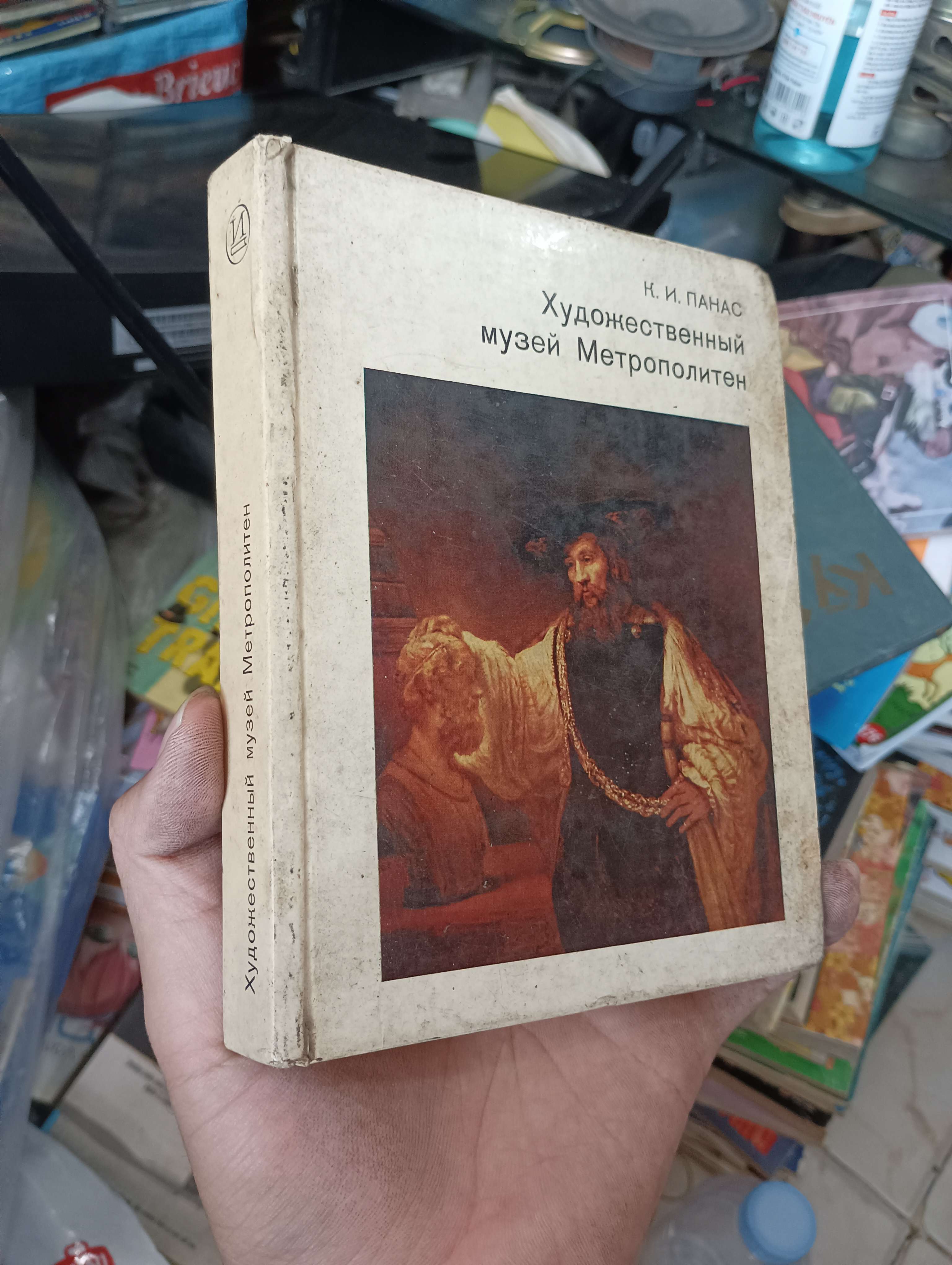 Художественный музей Метрополитен (Bảo Tàng Nghệ Thuật Metropolitan) - К. И. Панас 1982 (Sách ngoại) KSX