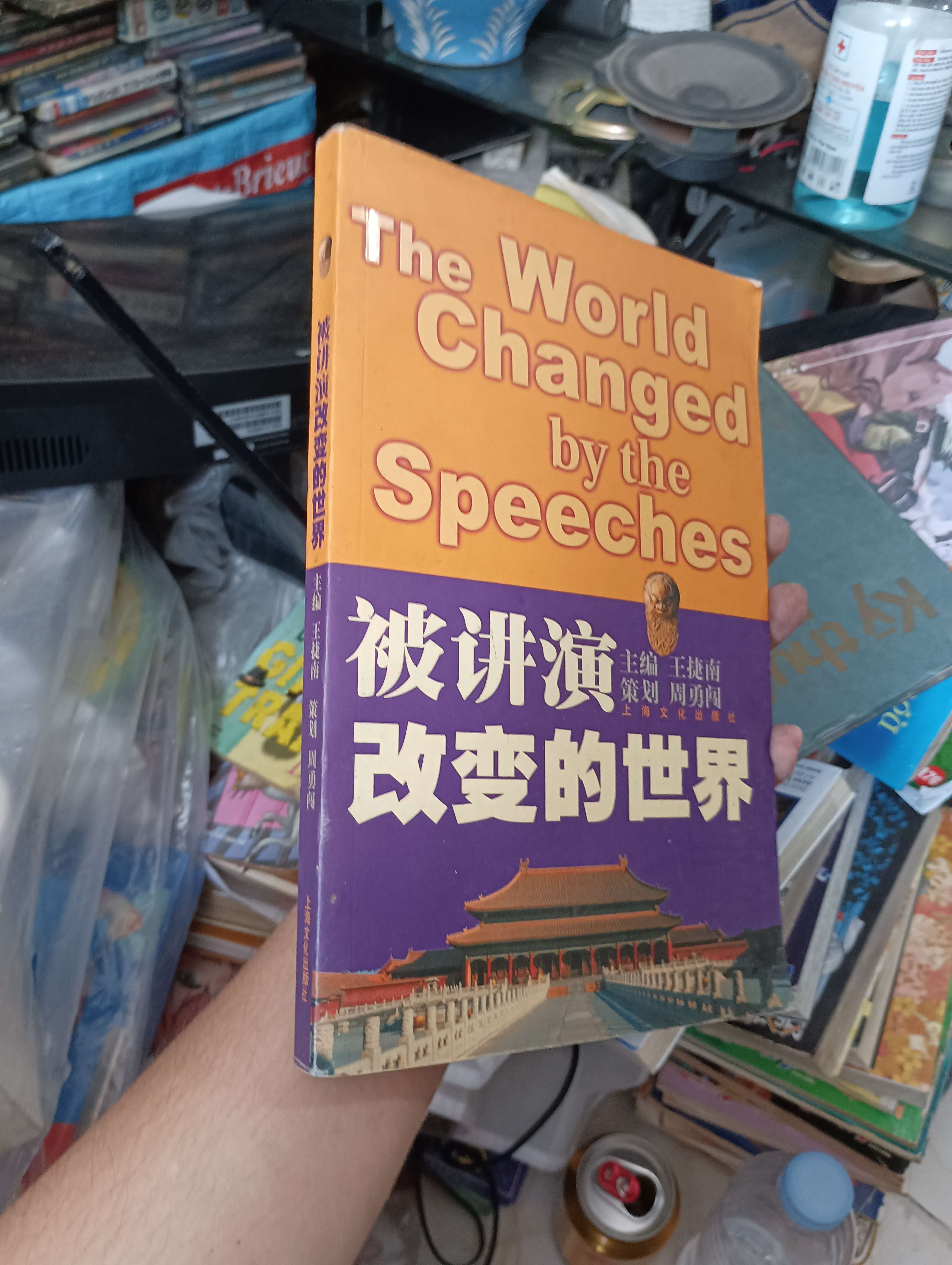 The World Changed by the Speeches / 被讲演改变的世界 - 主编 王捷南 (Chief Editor: Wang Jienan), 策划 周勇闯 (Planner: Zhou Yongchuang) 2003 (Sách ngoại) KSX
