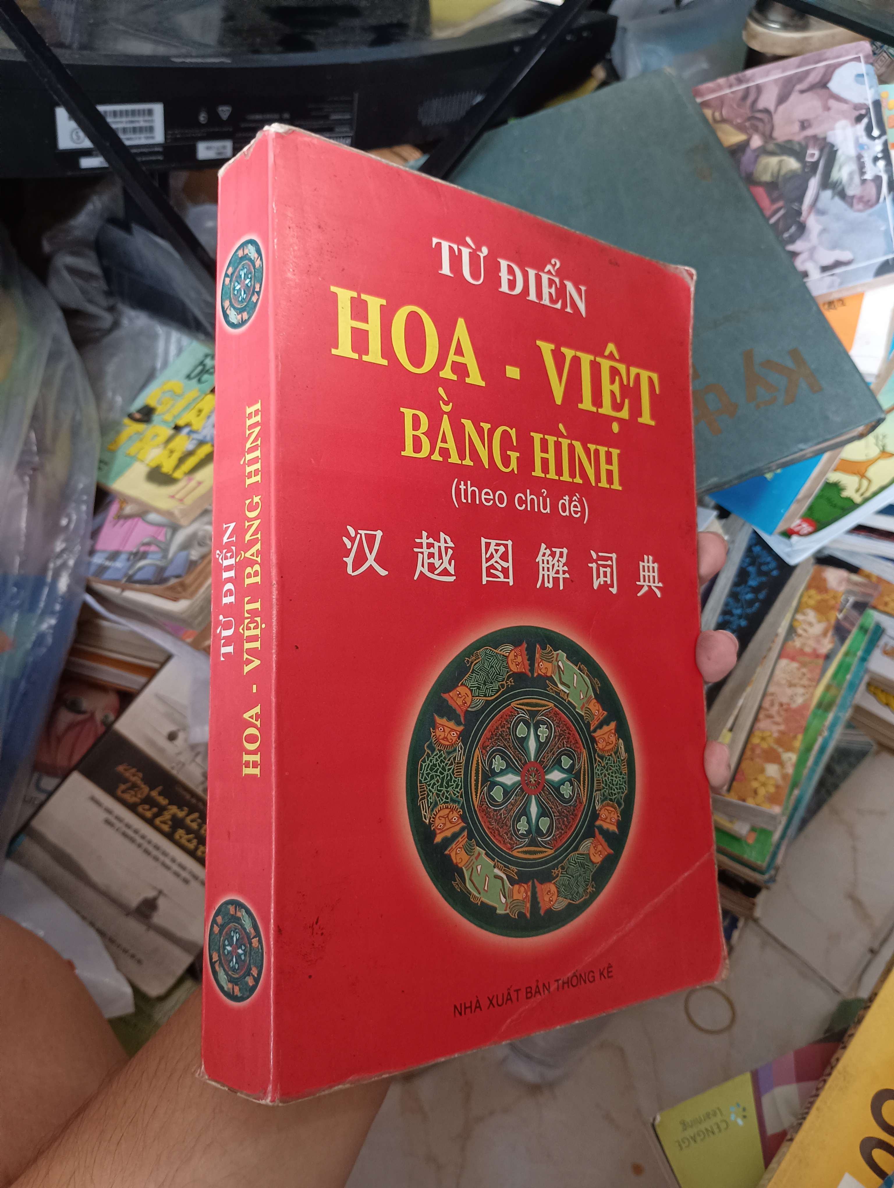 TỪ ĐIỂN HOA - VIỆT BẰNG HÌNH 2003 (Từ điển) KSX