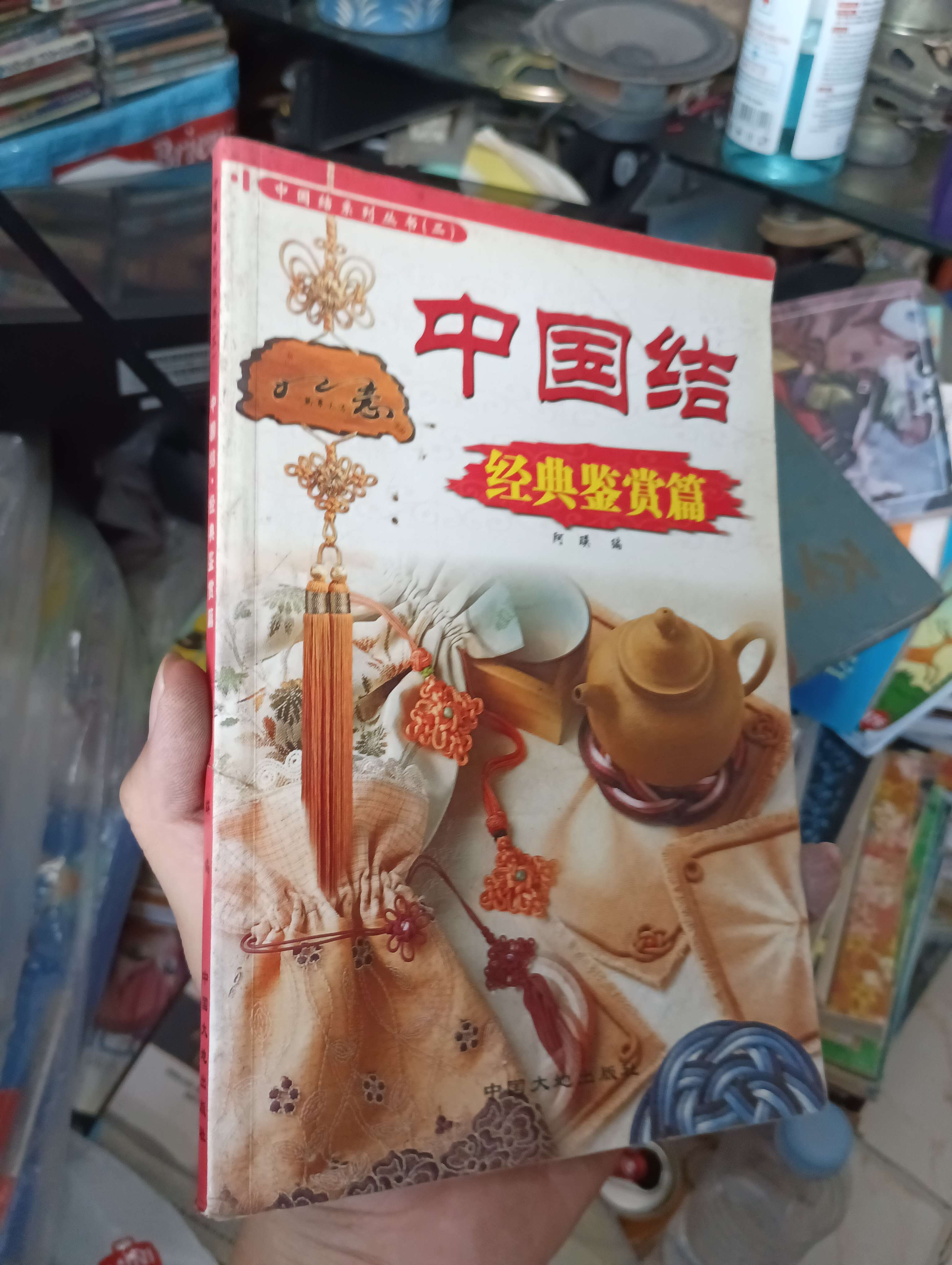 中国结 经典鉴赏篇 (Nút Thắt Trung Hoa - Tuyển Tập Thưởng Thức Kinh Điển) (Sách ngoại) KSX