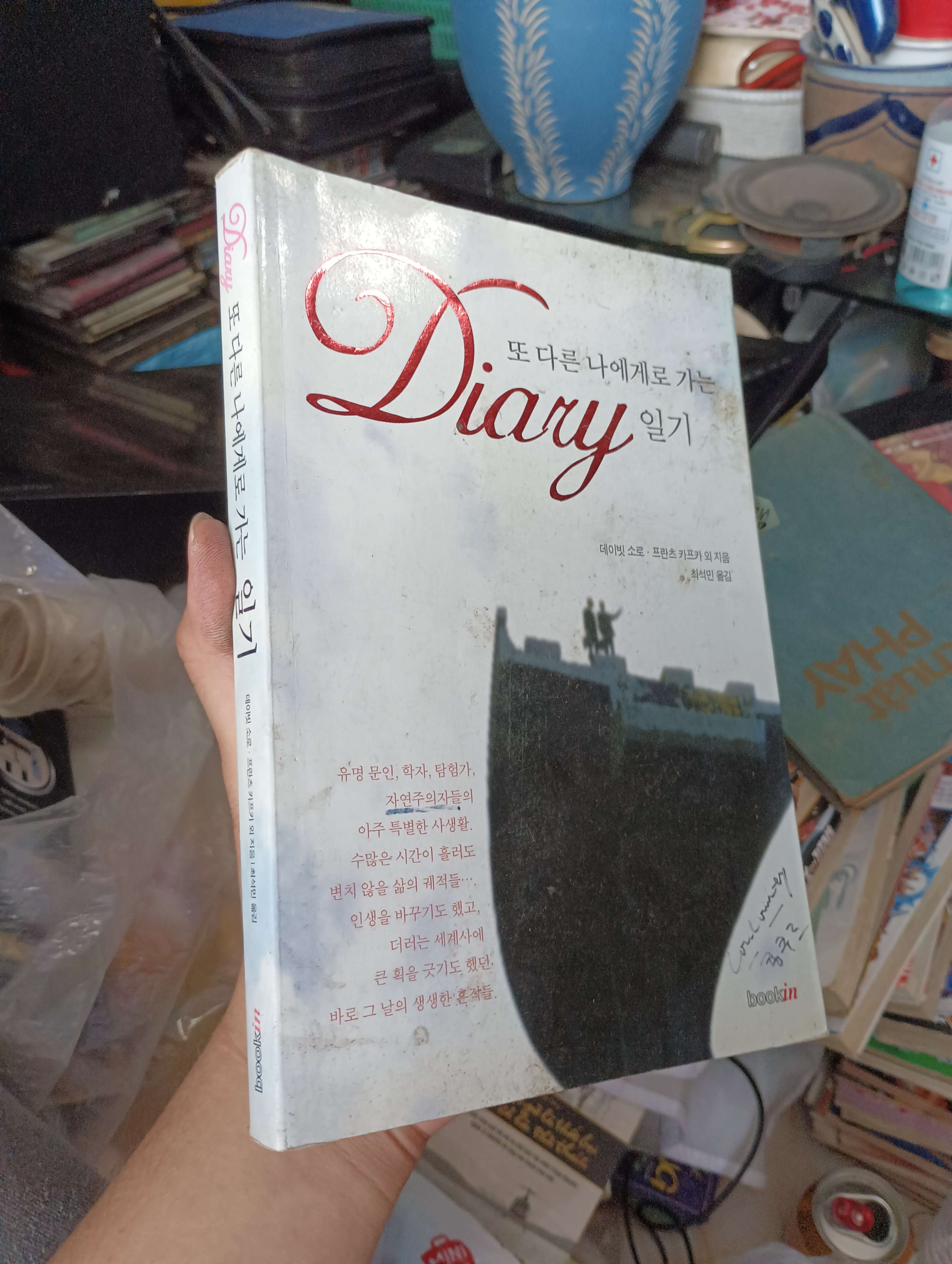 Diary 또 다른 나에게로 가는 일기 (Nhật Ký: Đi Tìm Một Bản Thể Khác) (Sách ngoại) KSX