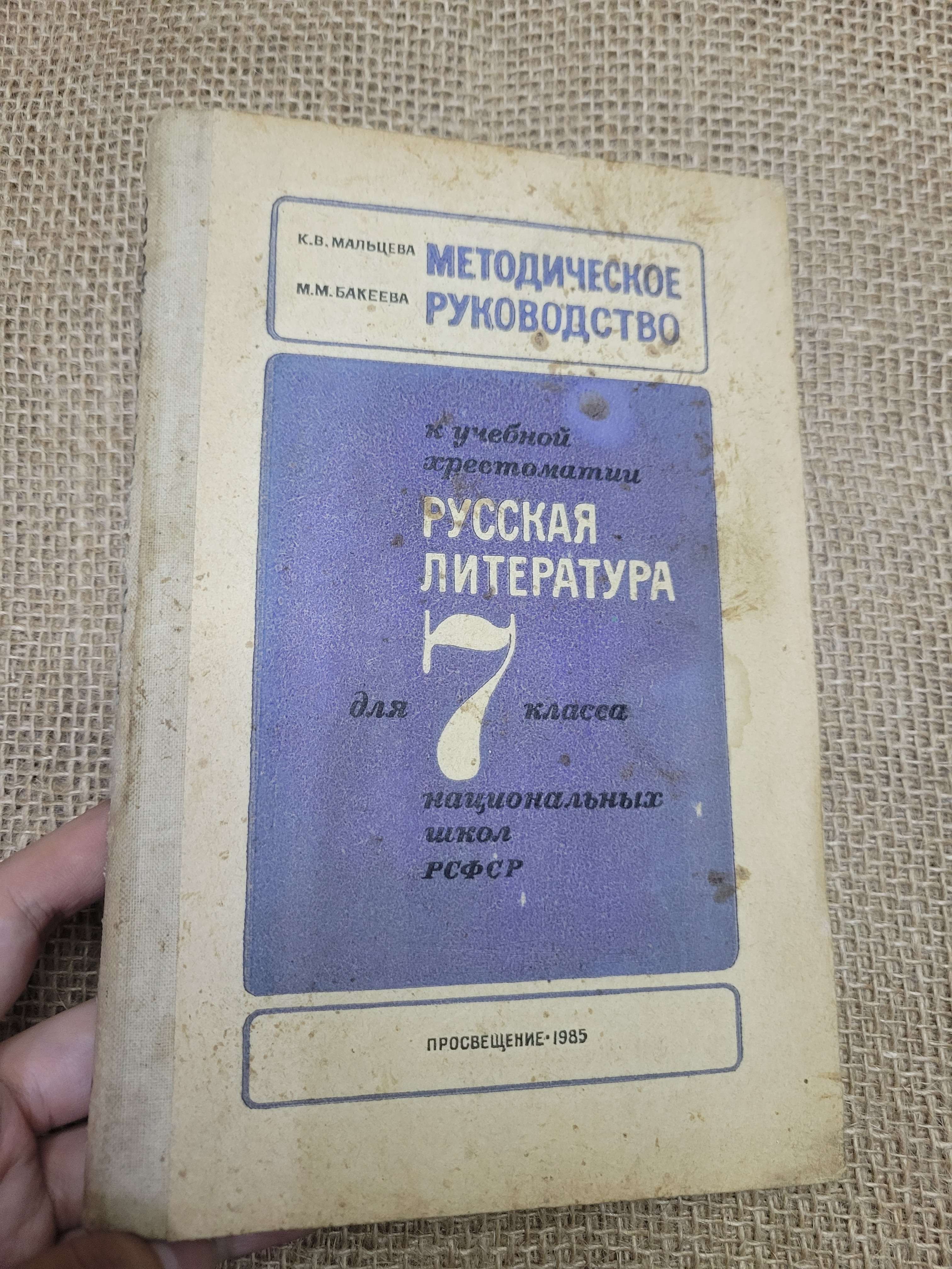 Методическое руководство к учебной хрестоматии 