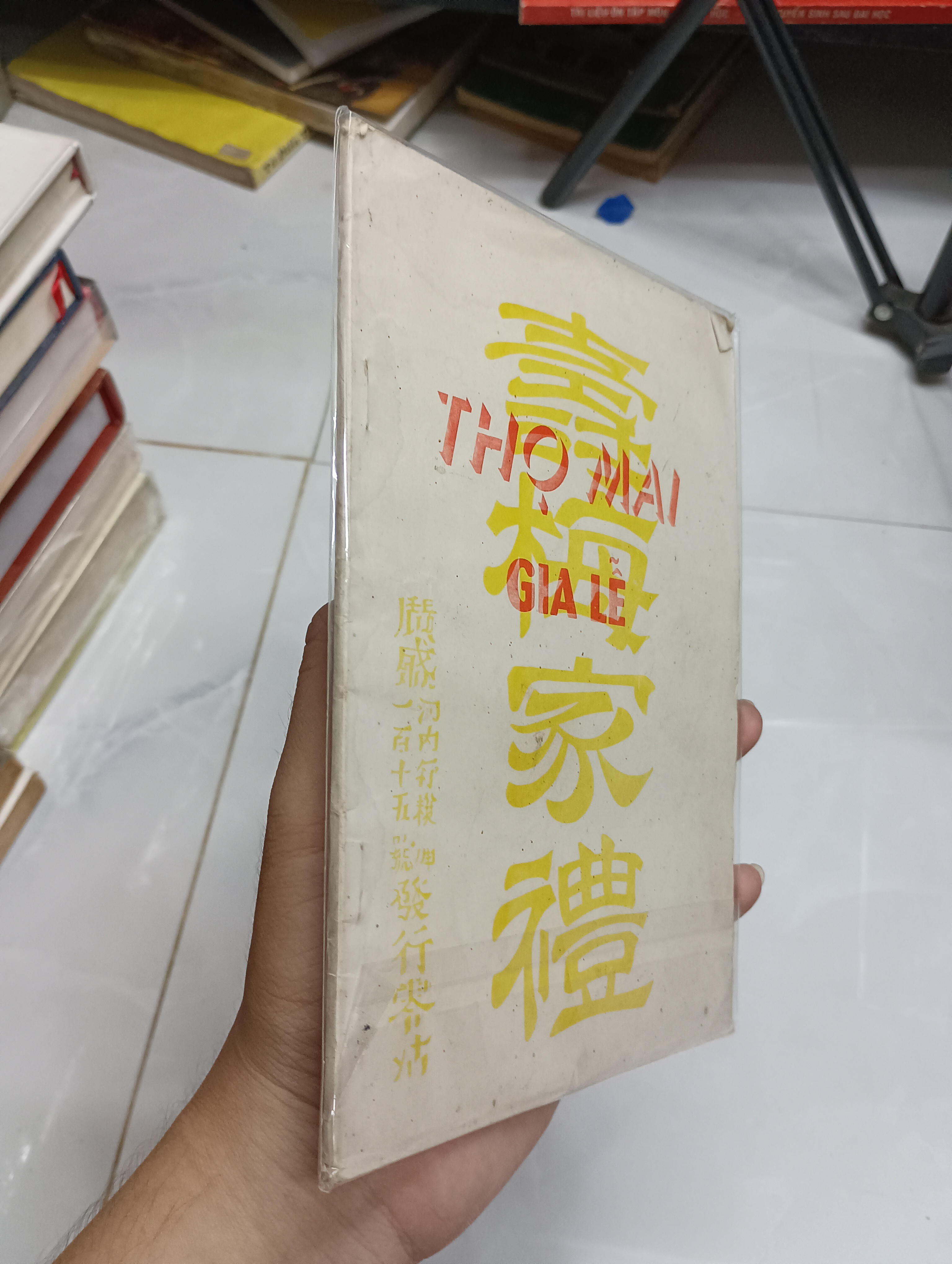Thọ Mai gia lễ (壽梅家禮) - Hồ Sĩ Tân (Sách kiến thức tổng hợp) SPP