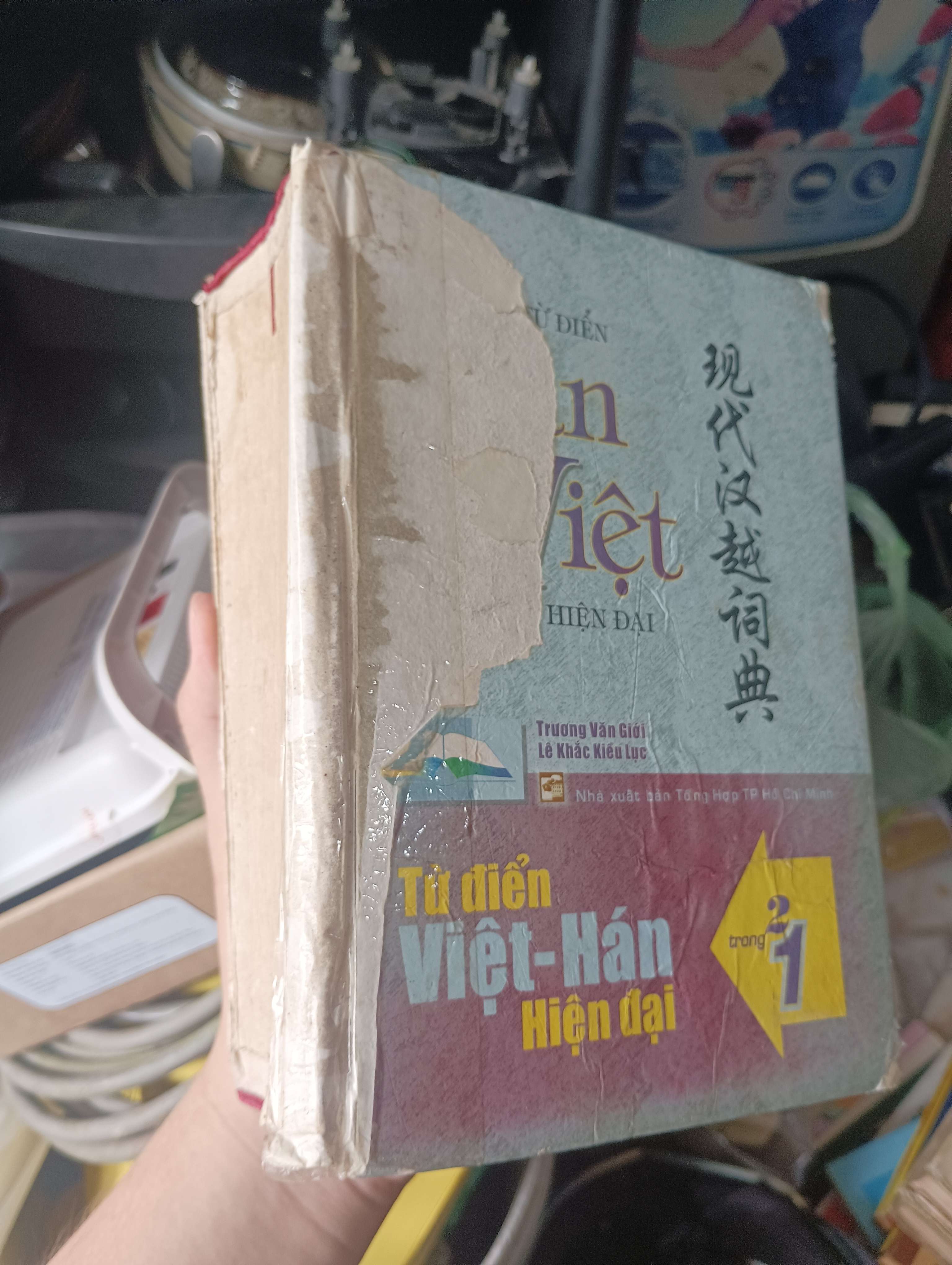 Từ điển Việt - Hán hiện đại - Trương Văn Giới & Lê Khắc Kiều Lục (Từ điển) KSX