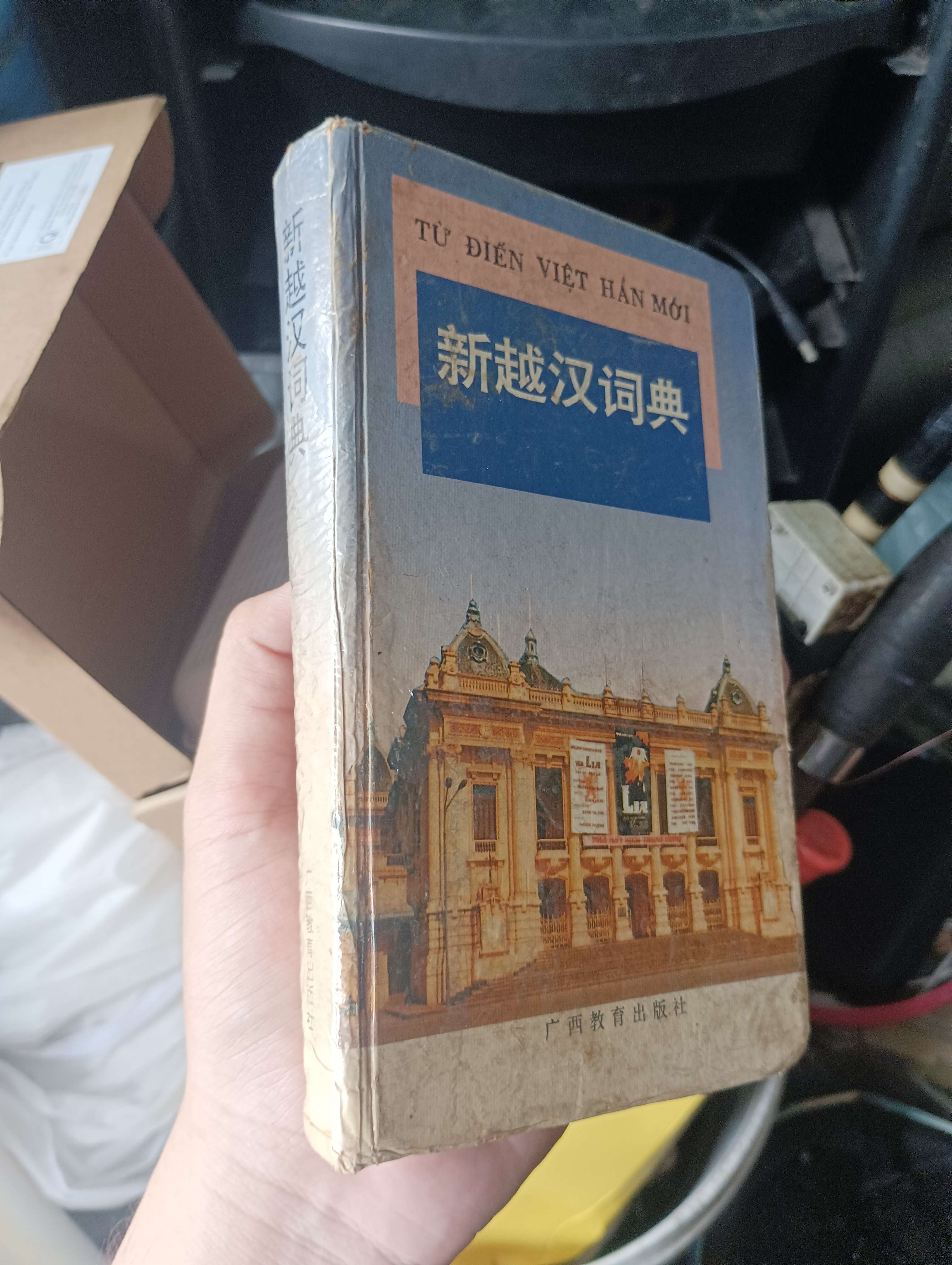 Tân Việt Hán từ điển (新越汉词典) (Từ điển) KSX