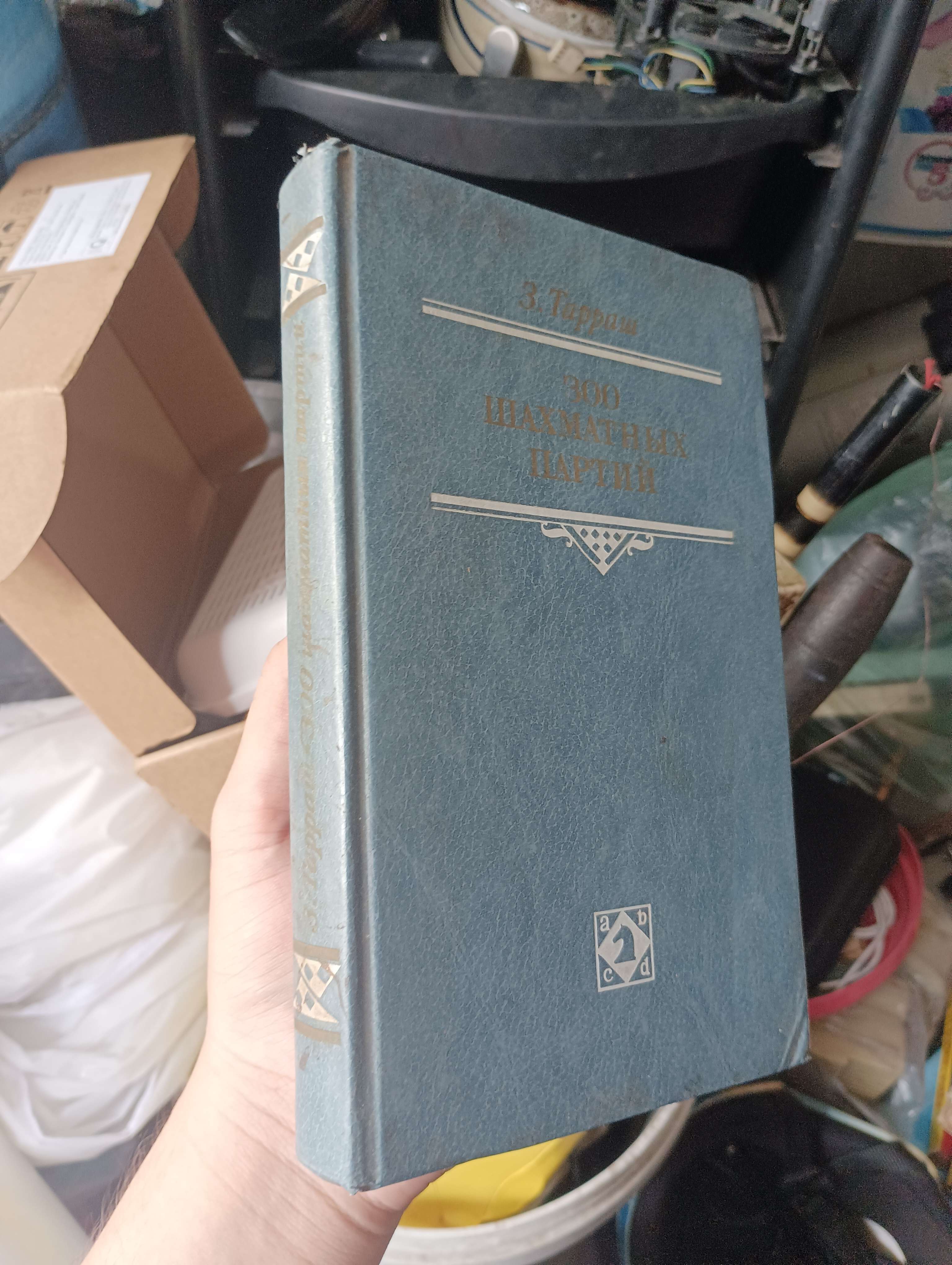 300 Ván cờ vua (300 шахматных партий) - Z. Tarrasch 1988 (Sách kiến thức tổng hợp) KSX