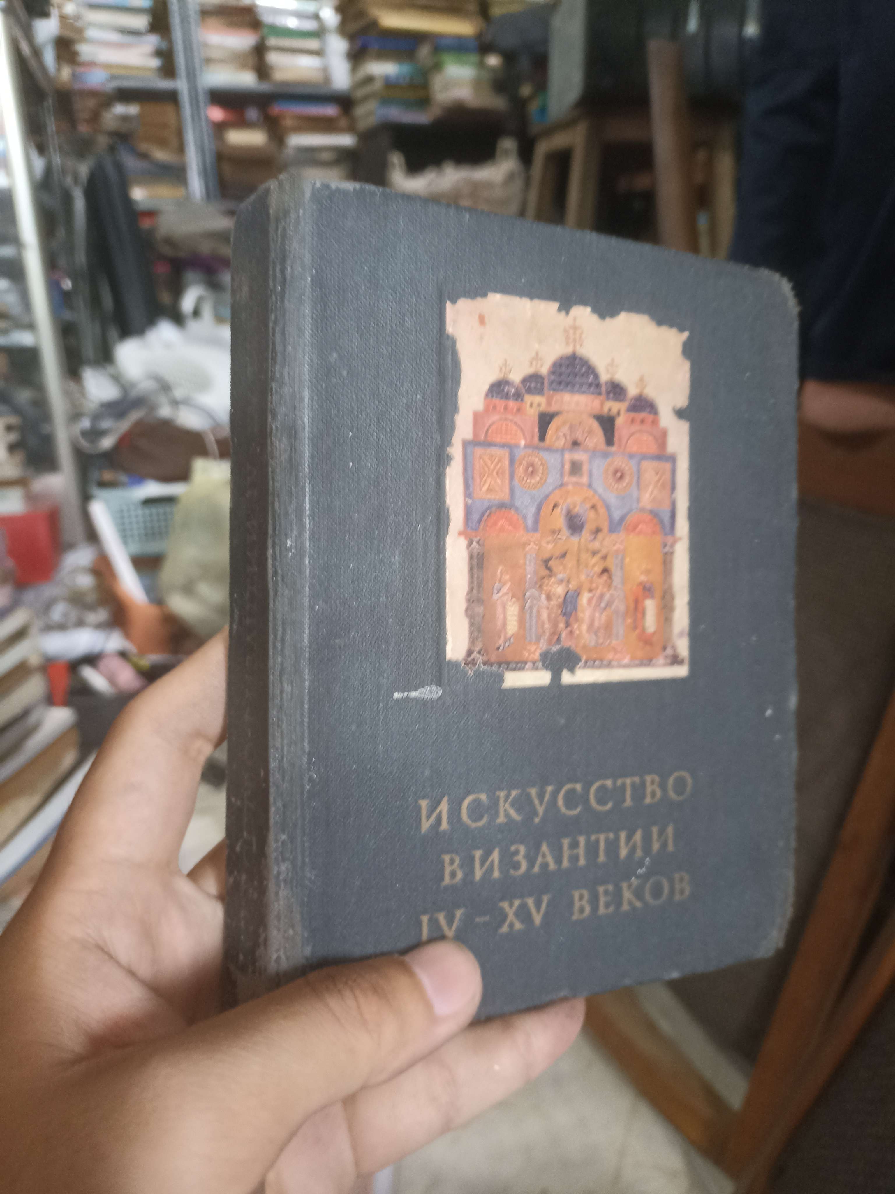 Искусство Византии IV - XV веков (Nghệ thuật Byzantine thế kỷ IV - XV) (Sách ngoại) KSX