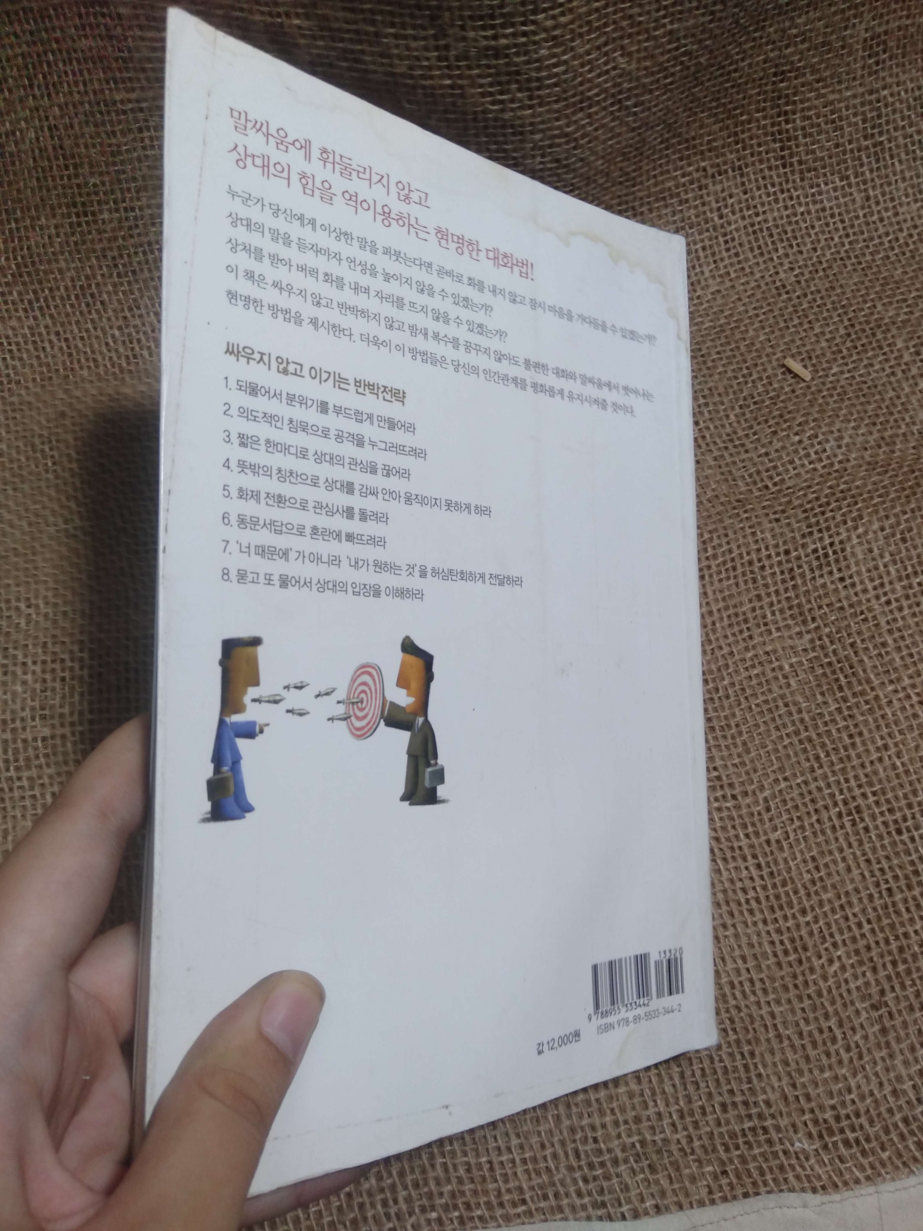 싸우지 않고 이기는 사람들의 대화 호신술 (Nghệ thuật trò chuyện tự vệ của những người thắng mà không cần chiến đấu) - Barbara Berckhan mới 90% bìa bụi (Quản trị - lãnh đạo) HLSC