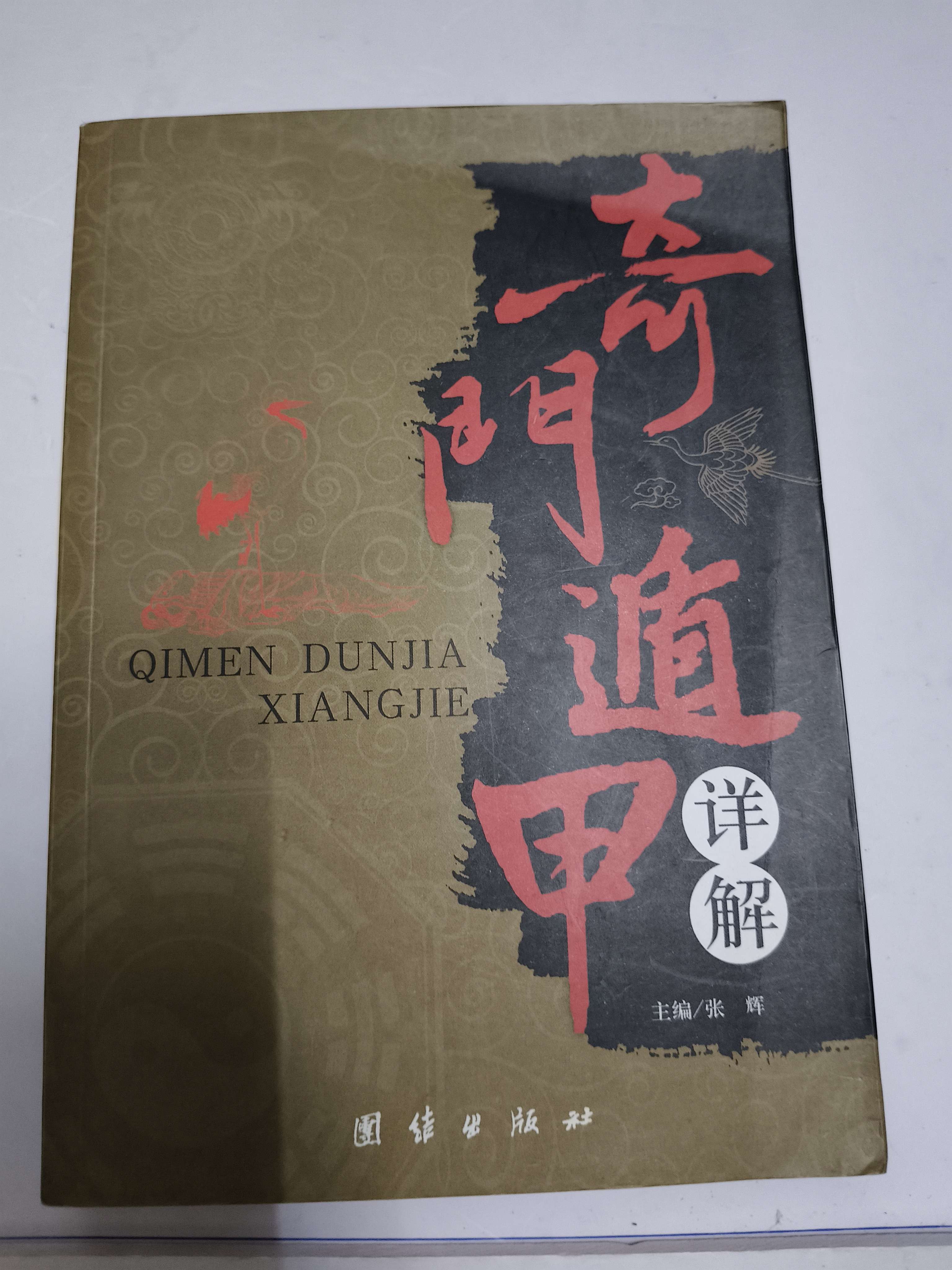 Kỳ môn độn giáp (QIMEN DUNJIA XIANGJIE) - 248 trang (Sách tôn giáo - tâm linh) ANTQ