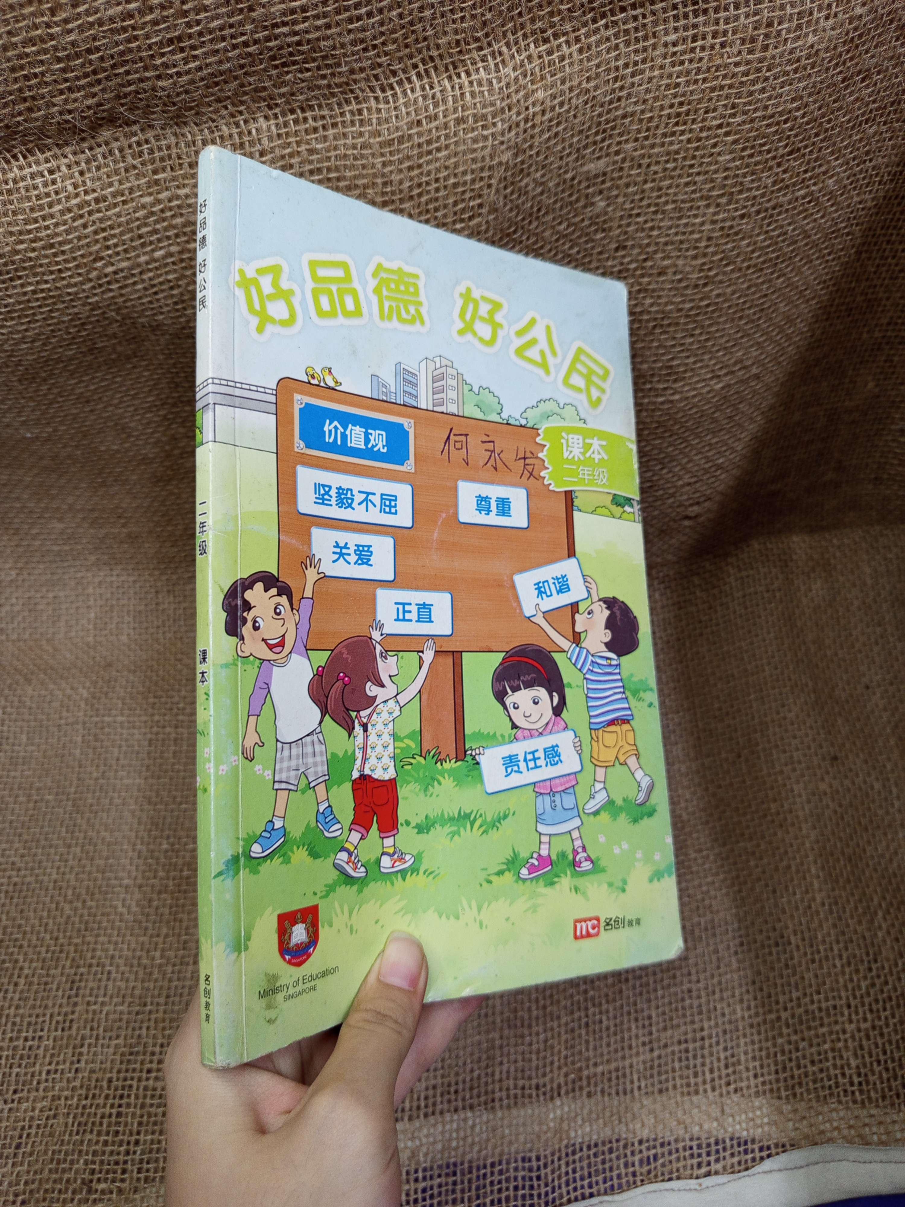 好品德 好公民 mới 80% bẩn bìa, ố (Sách học tiếng Trung) HLSC