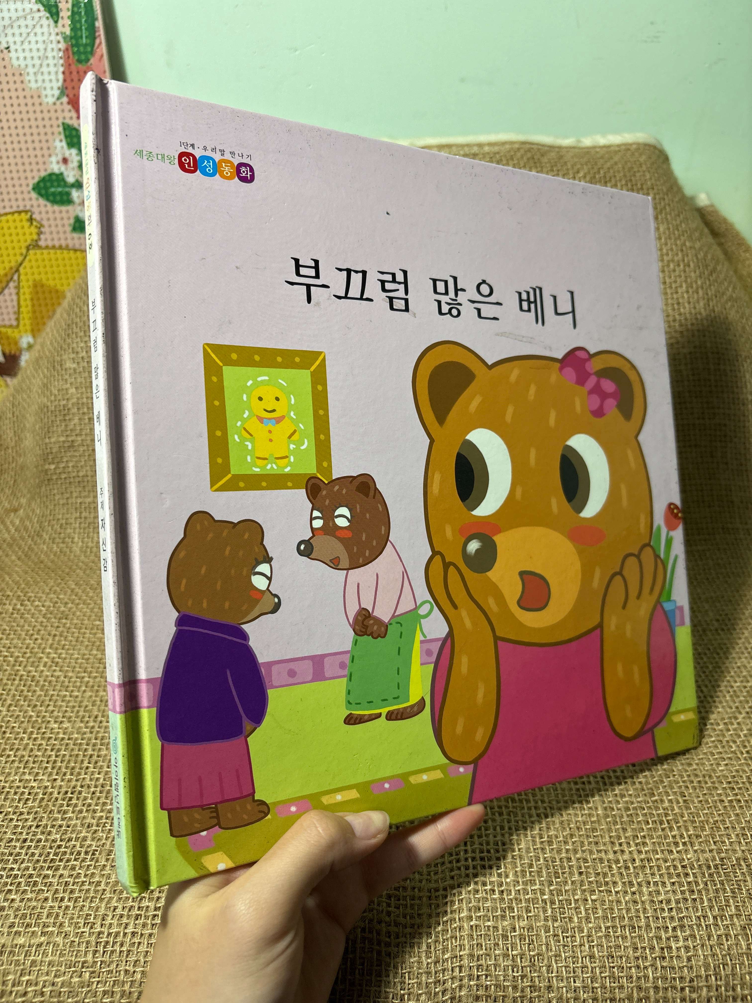부끄럼 많은 베니 bìa cứng mới 80% (Sách ngoại) HLSC