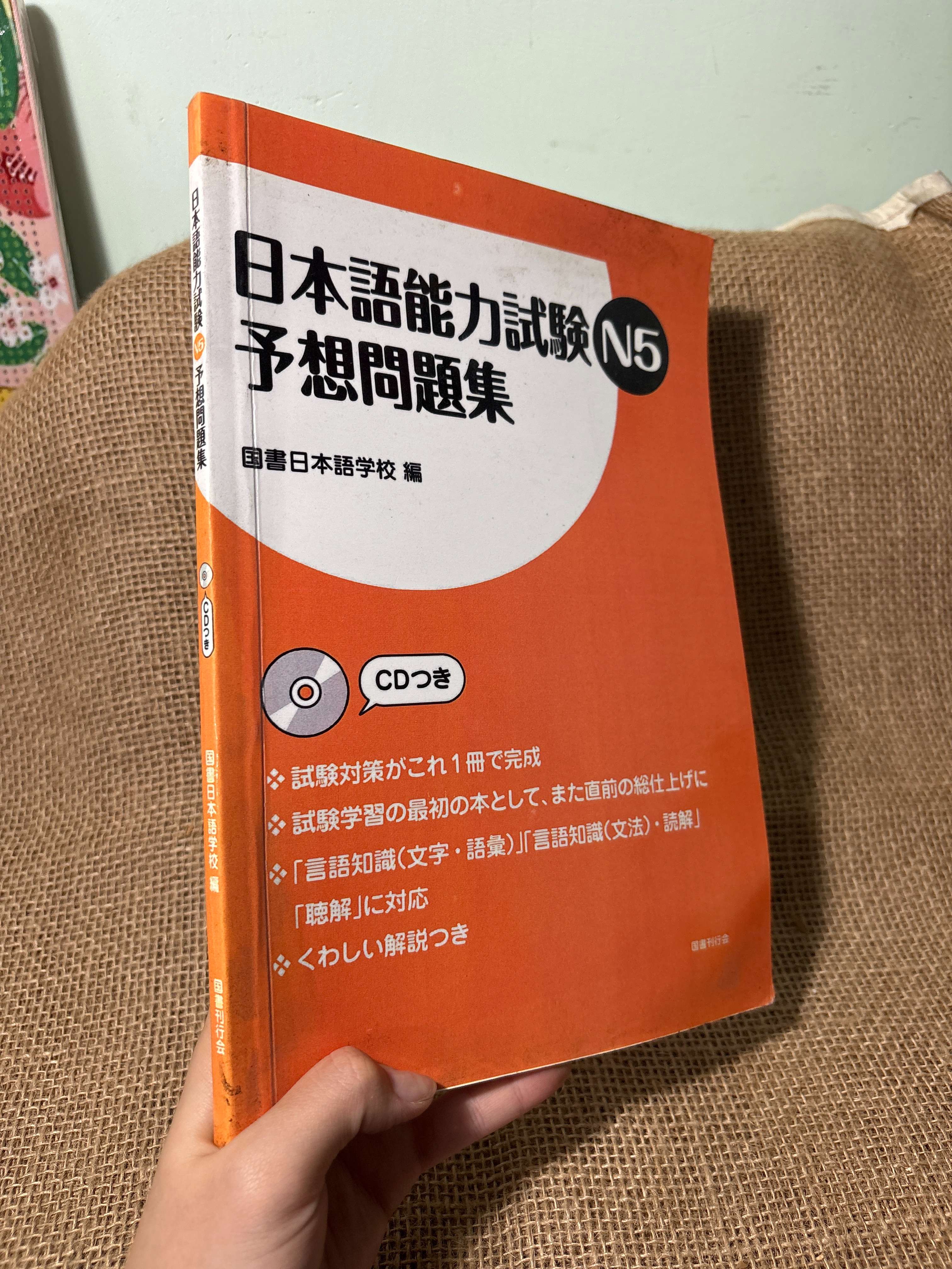 日本語能力試験 N5 予想問題集 mới 80% (Sách học tiếng Trung) HLSC