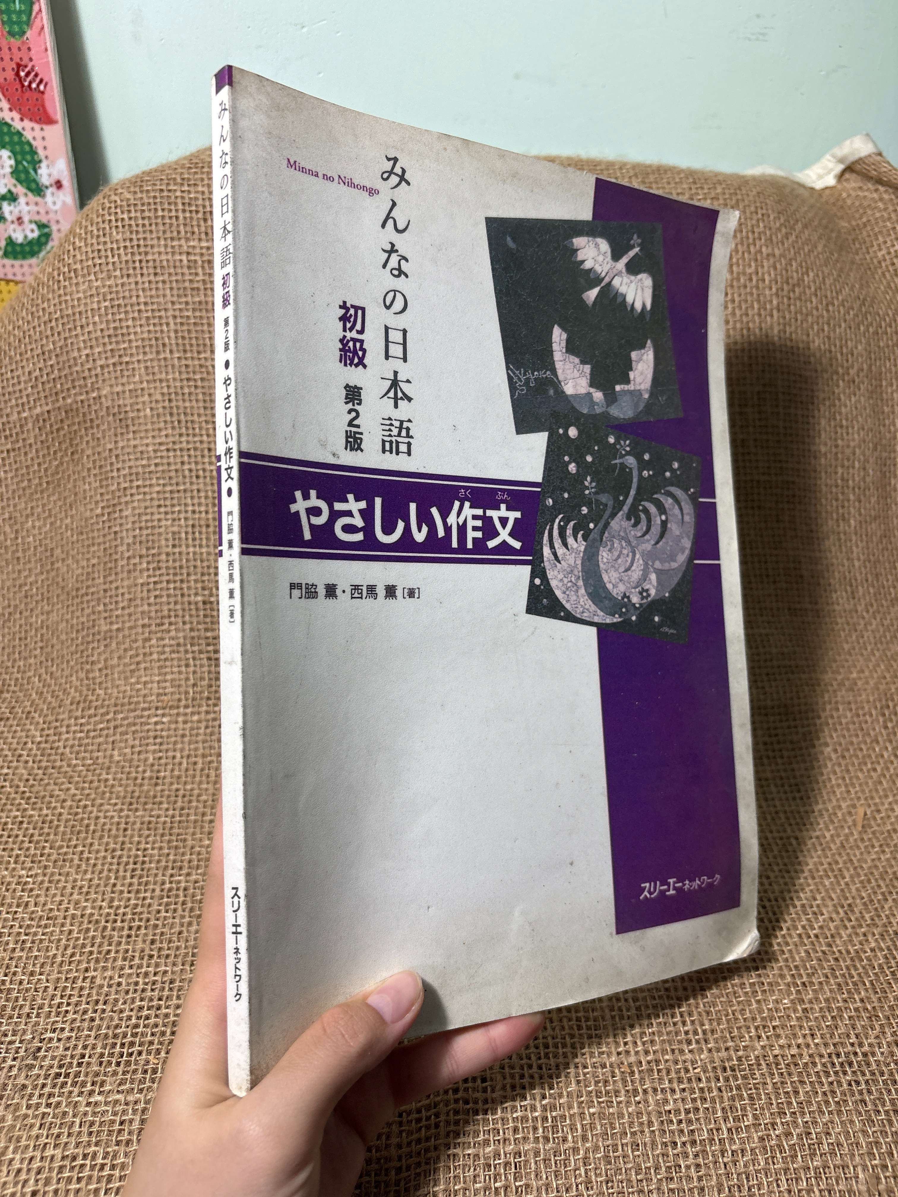 みんなの日本語 初級 第2版 やさしい作文 mới 80% (Sách học tiếng Nhật) HLSC