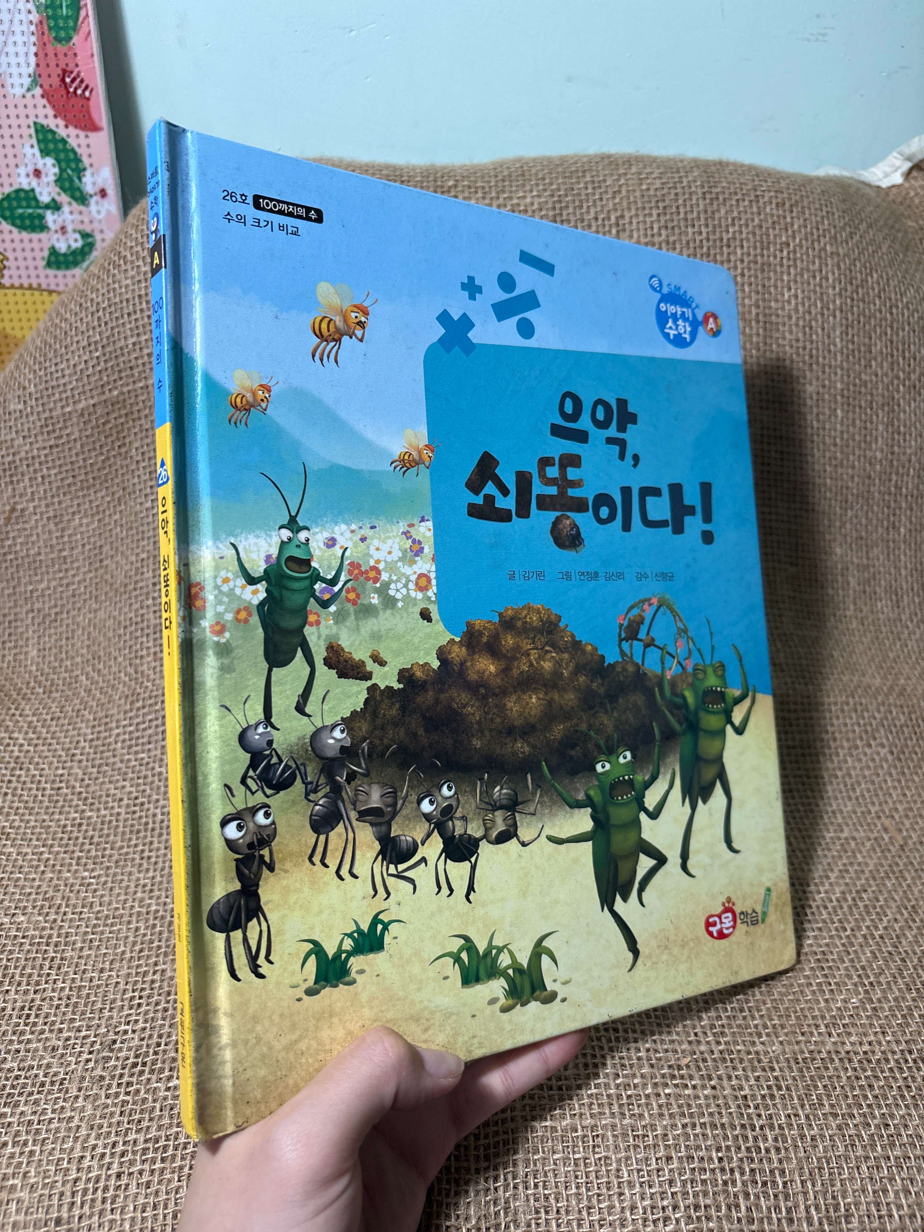 으악, 쇠똥이다! bìa cứng mới 80% (Sách học tiếng Hàn) HLSC