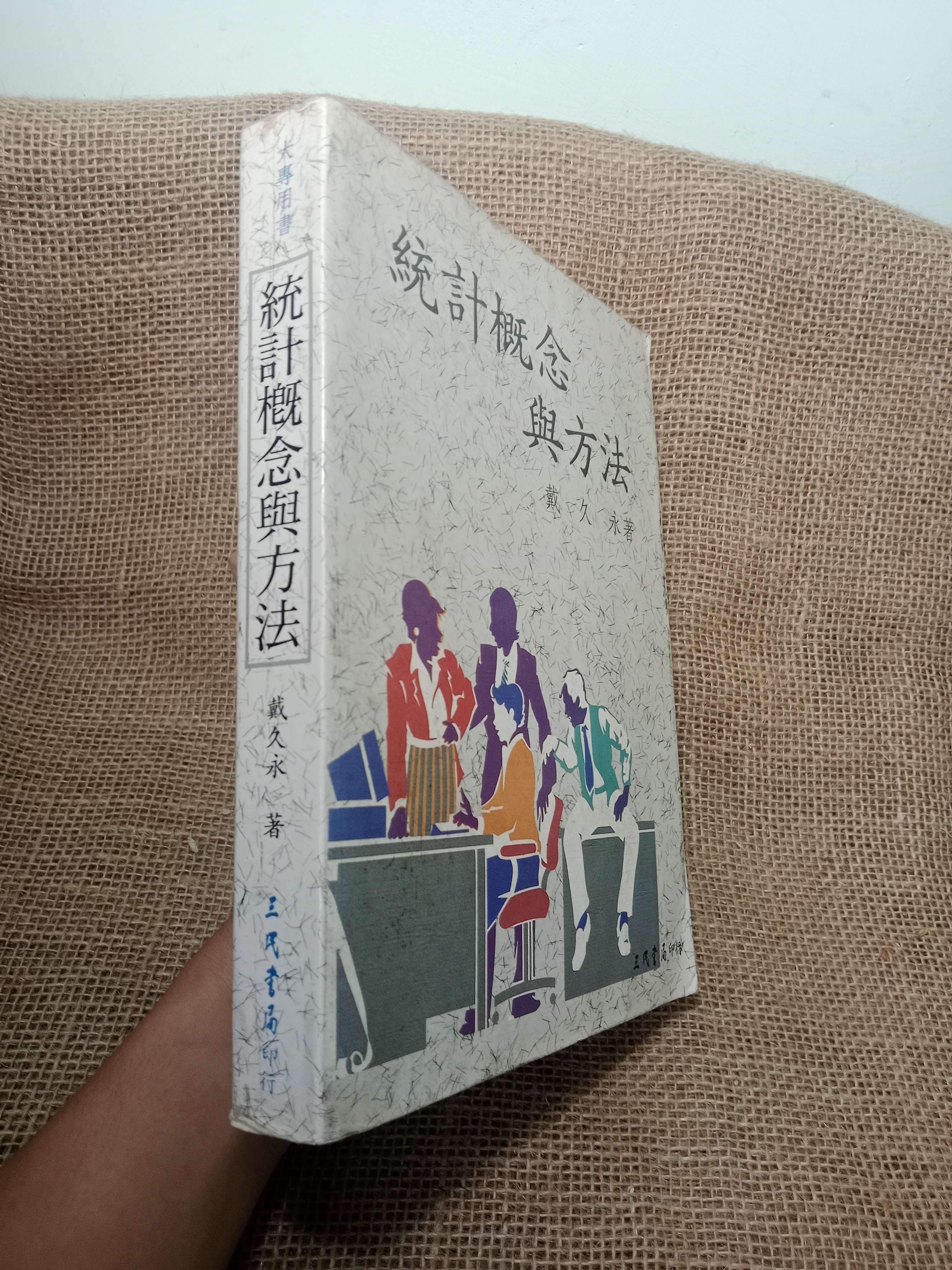 統計概念與方法 mới 80% (Sách ngoại) HLSC
