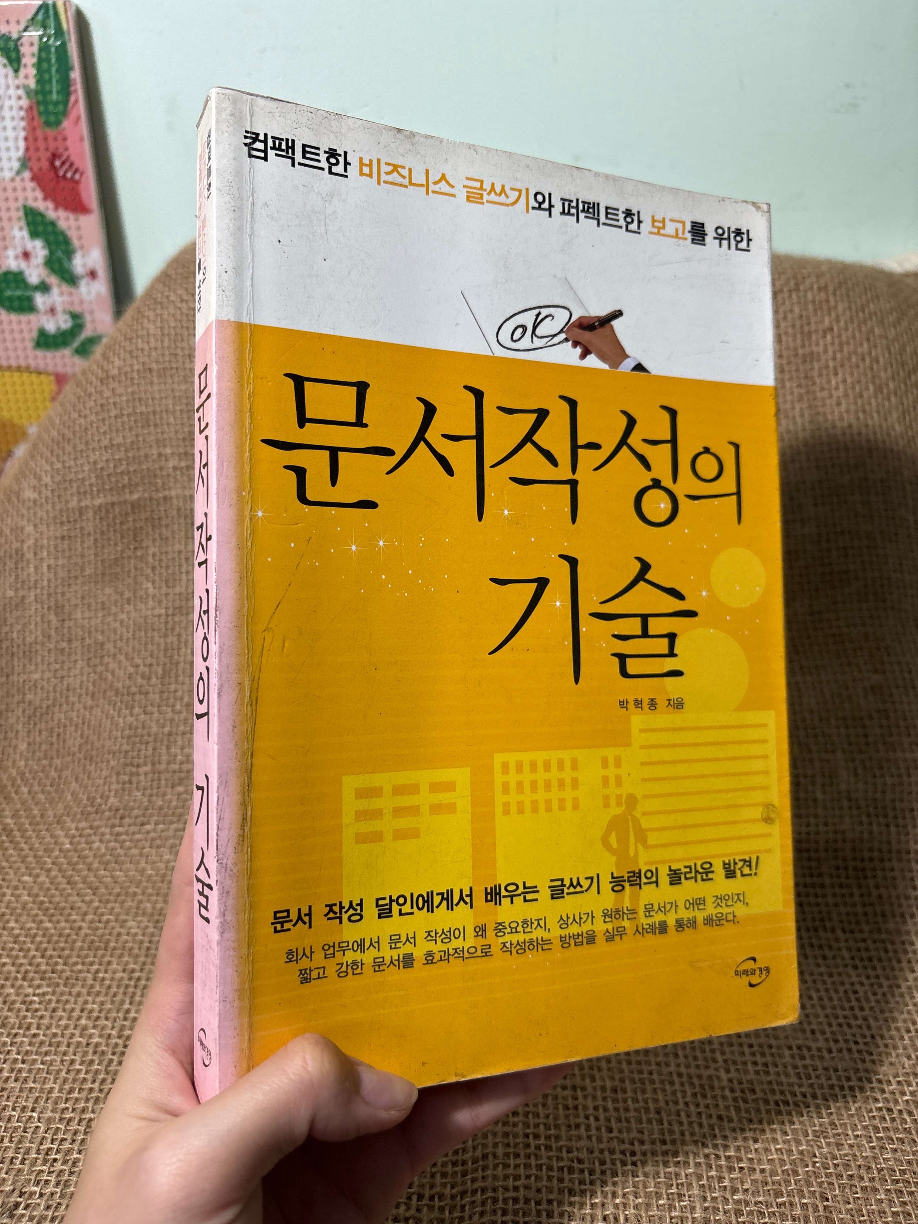 문서작성의 기술 mới 80% (Sách ngoại) HLSC