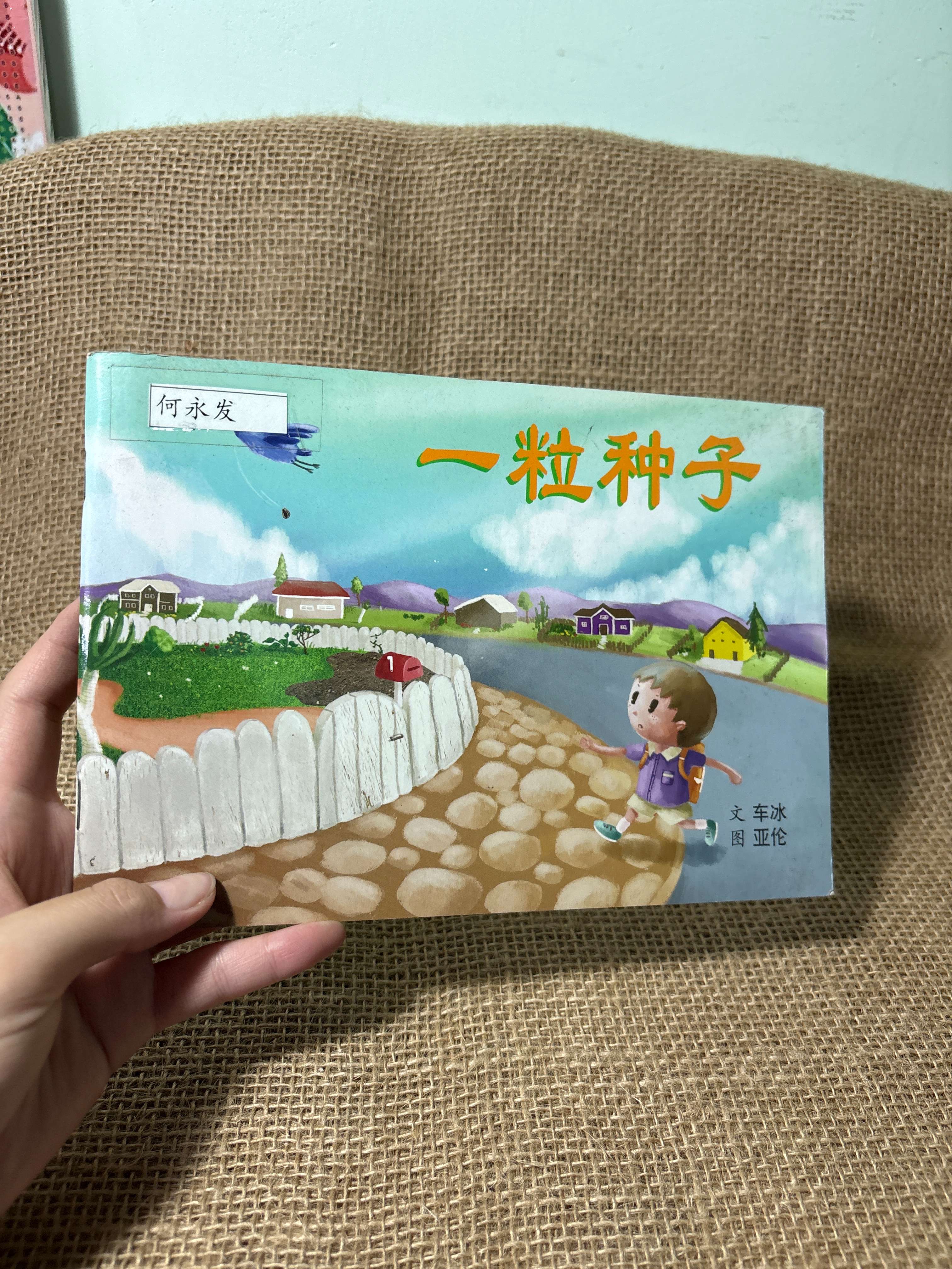一粒种子 mới 80% (Sách học tiếng Trung) HLSC