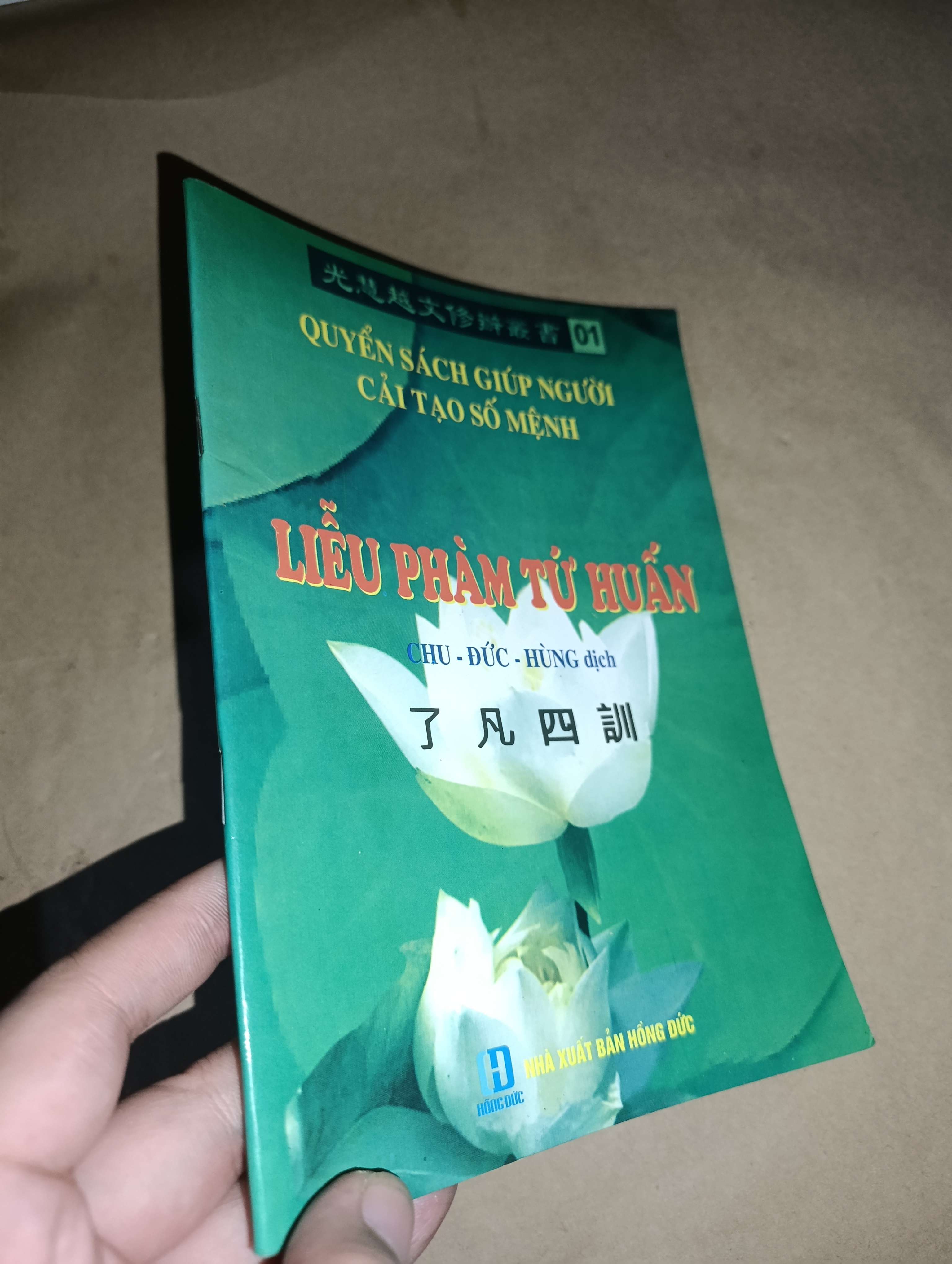 Liễu phàm tứ huấn 2012 mới 80% (Sách tôn giáo - tâm linh) GZB