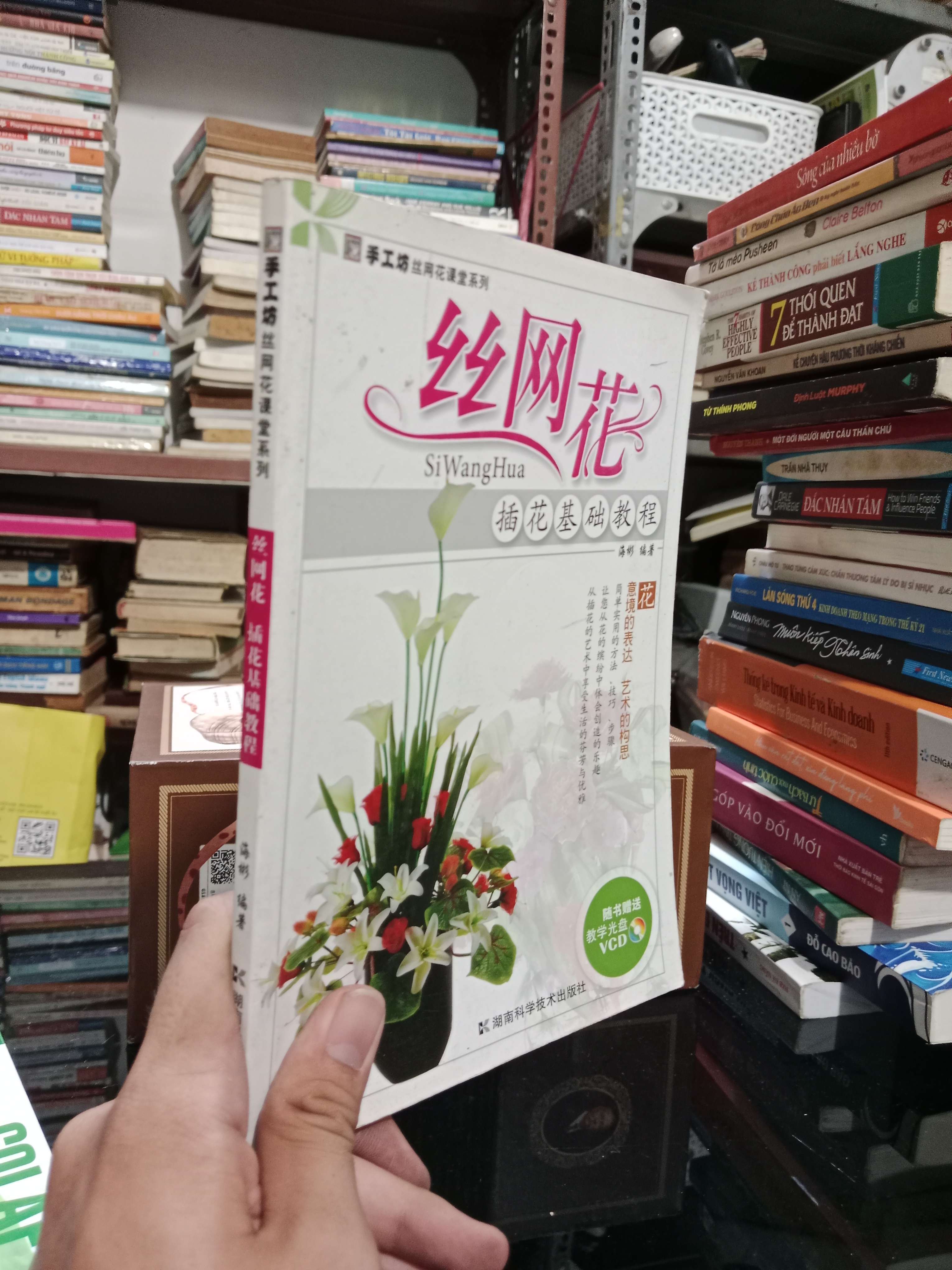 丝网花 2010 mới 80% (Sách học tiếng Trung) KSX
